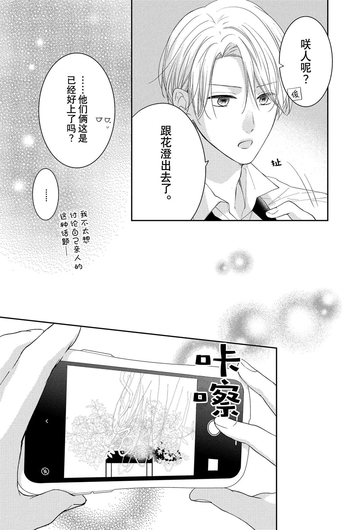 《吻开一朵花》漫画最新章节第11话 荷花木兰的光芒免费下拉式在线观看章节第【29】张图片