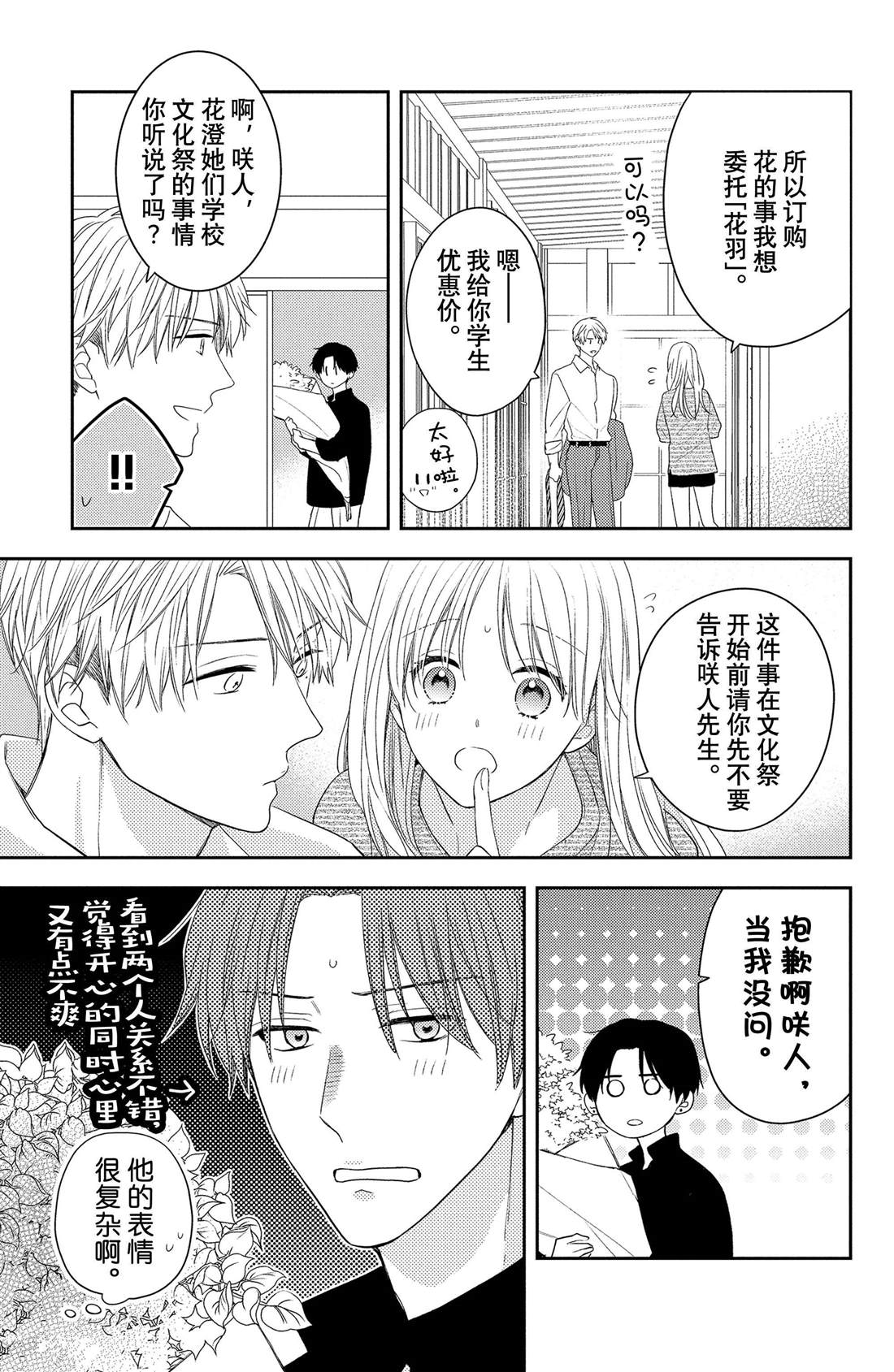 《吻开一朵花》漫画最新章节第15话 大波斯菊的表白免费下拉式在线观看章节第【11】张图片