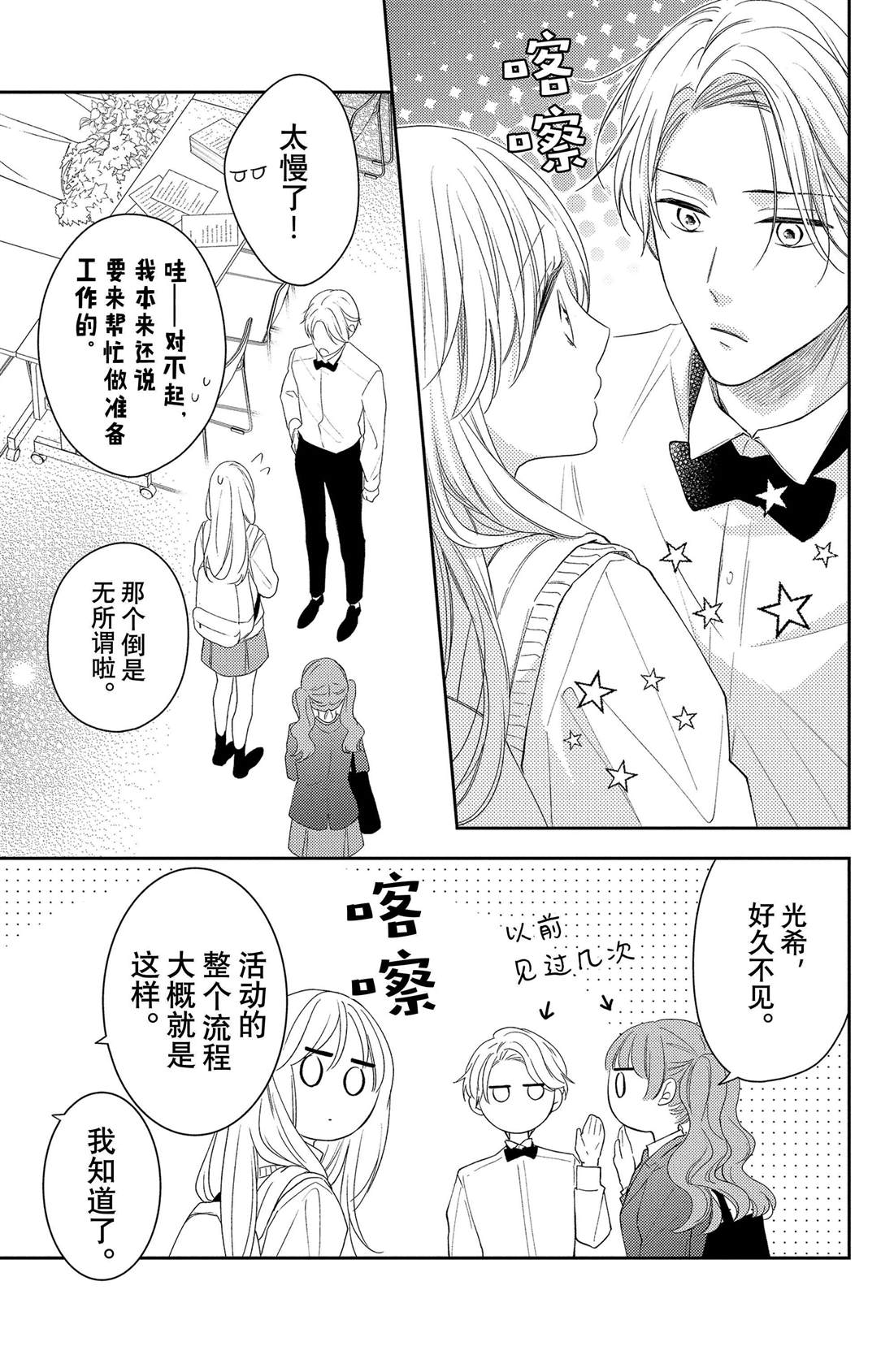 《吻开一朵花》漫画最新章节第11话 荷花木兰的光芒免费下拉式在线观看章节第【3】张图片