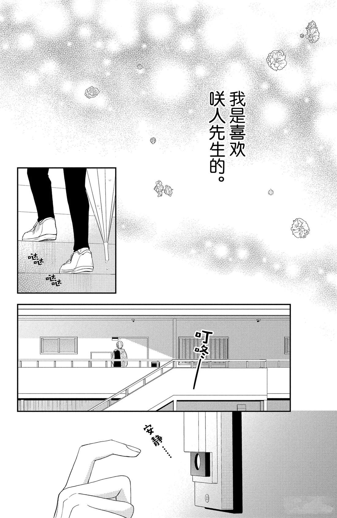 《吻开一朵花》漫画最新章节第8话 郁金香与天气免费下拉式在线观看章节第【36】张图片