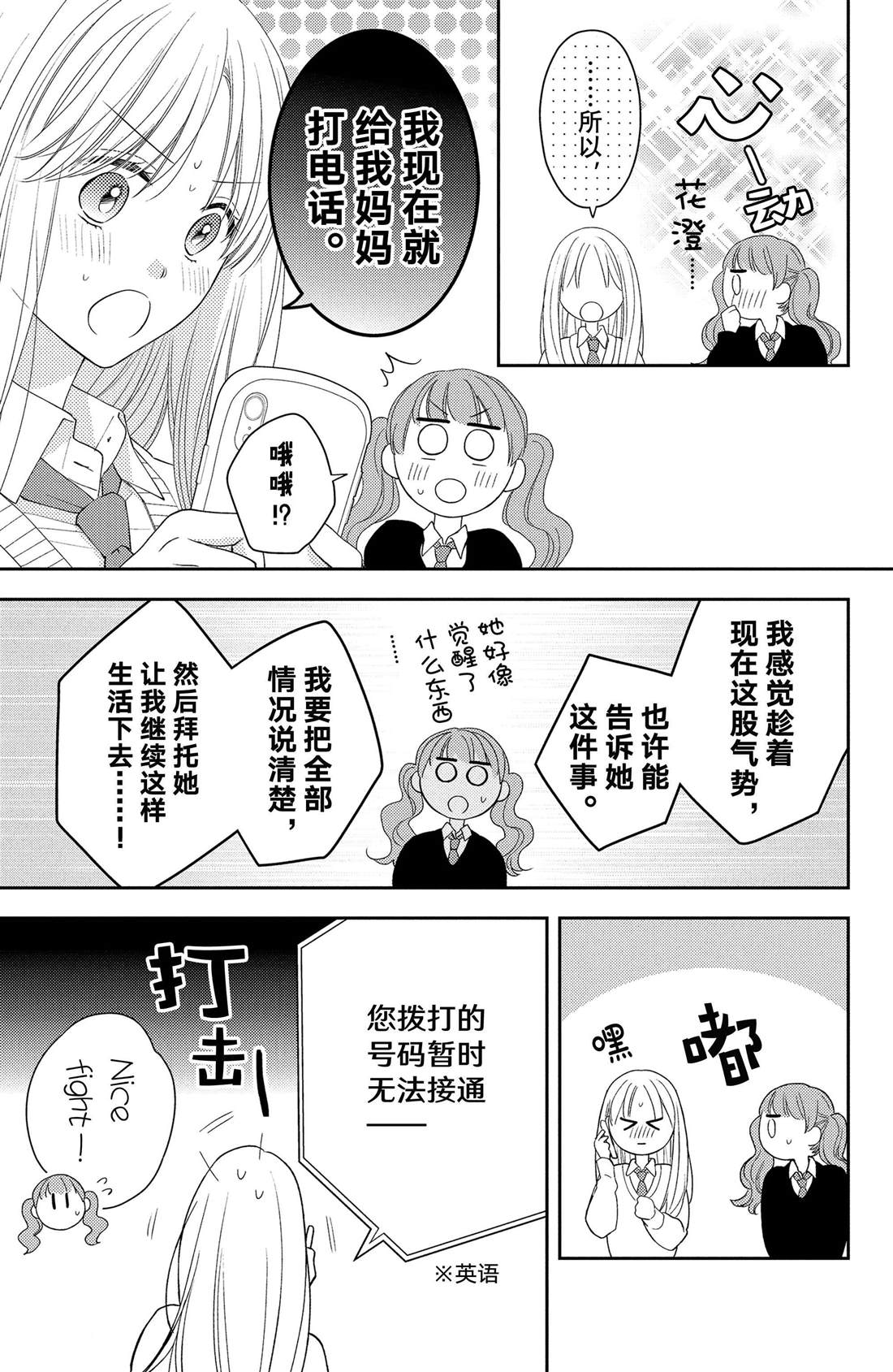 《吻开一朵花》漫画最新章节第8话 郁金香与天气免费下拉式在线观看章节第【13】张图片