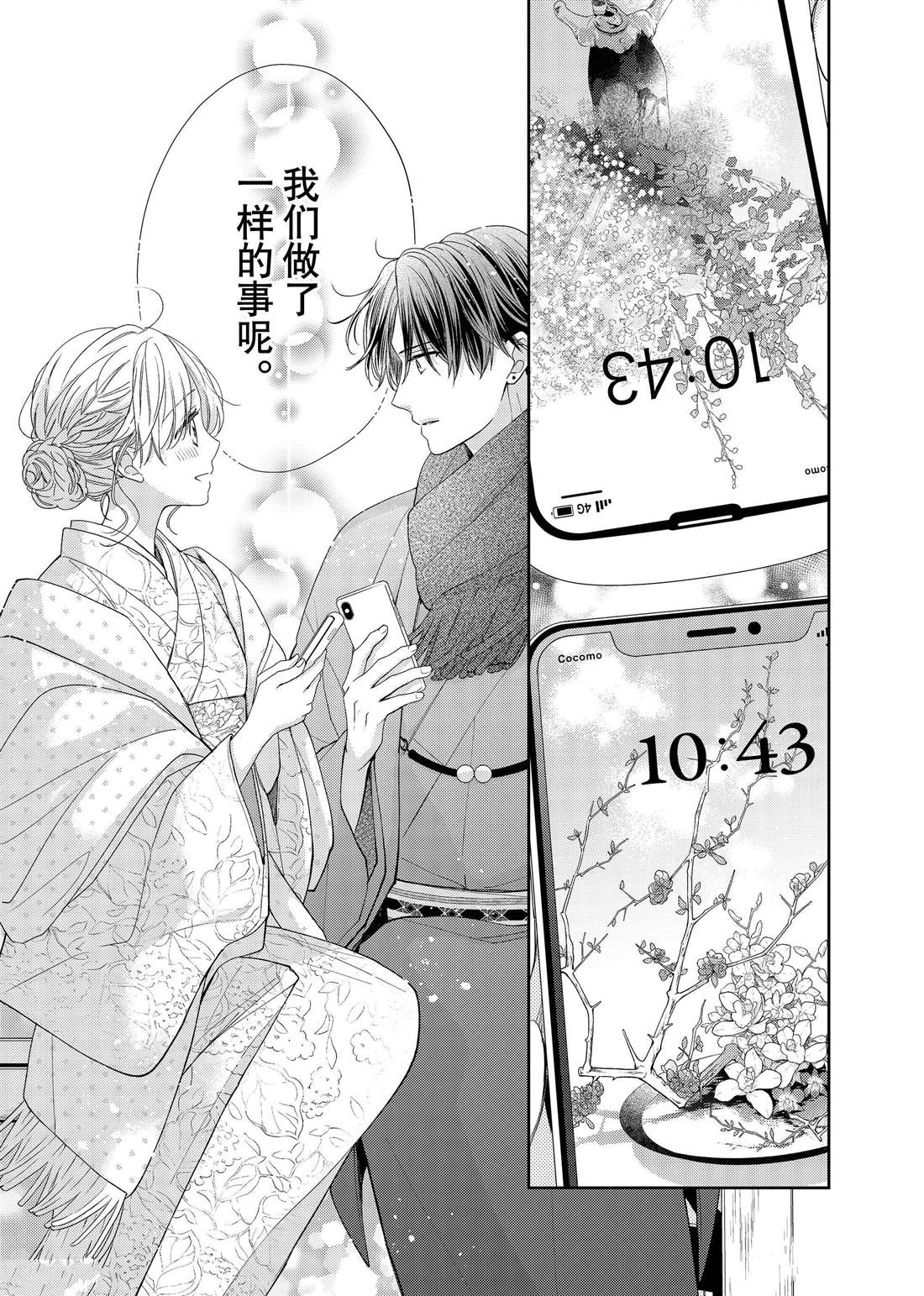 《吻开一朵花》漫画最新章节第23话 心意和连花免费下拉式在线观看章节第【18】张图片