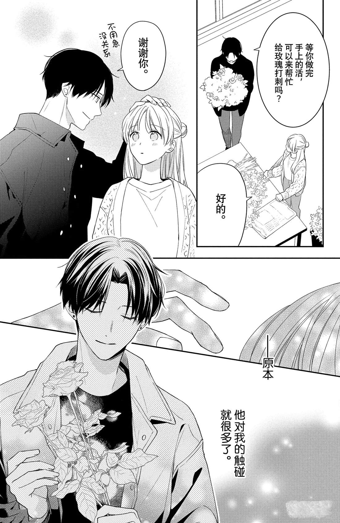 《吻开一朵花》漫画最新章节第7话 玫瑰的温度免费下拉式在线观看章节第【9】张图片