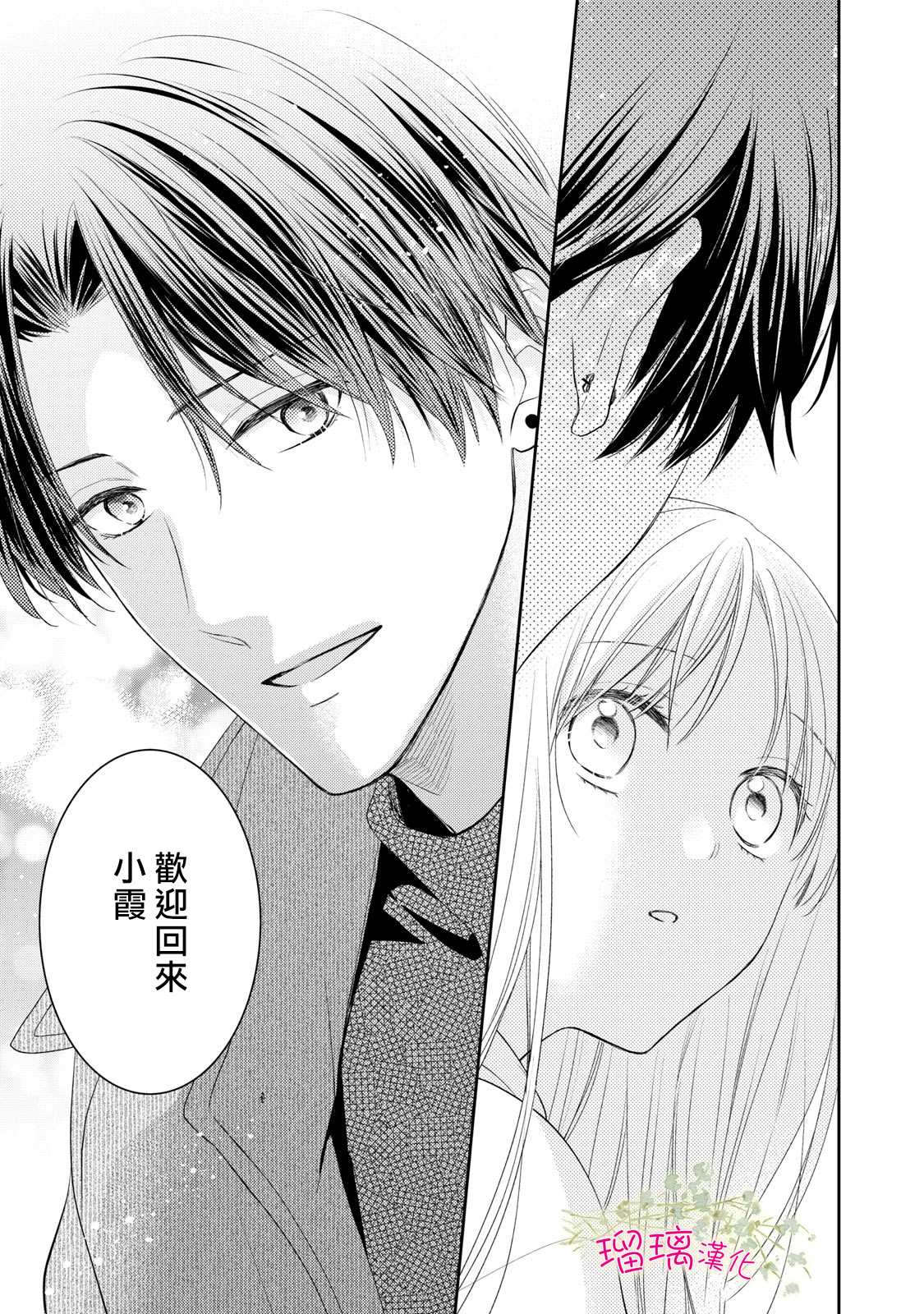 《吻开一朵花》漫画最新章节第3话免费下拉式在线观看章节第【9】张图片