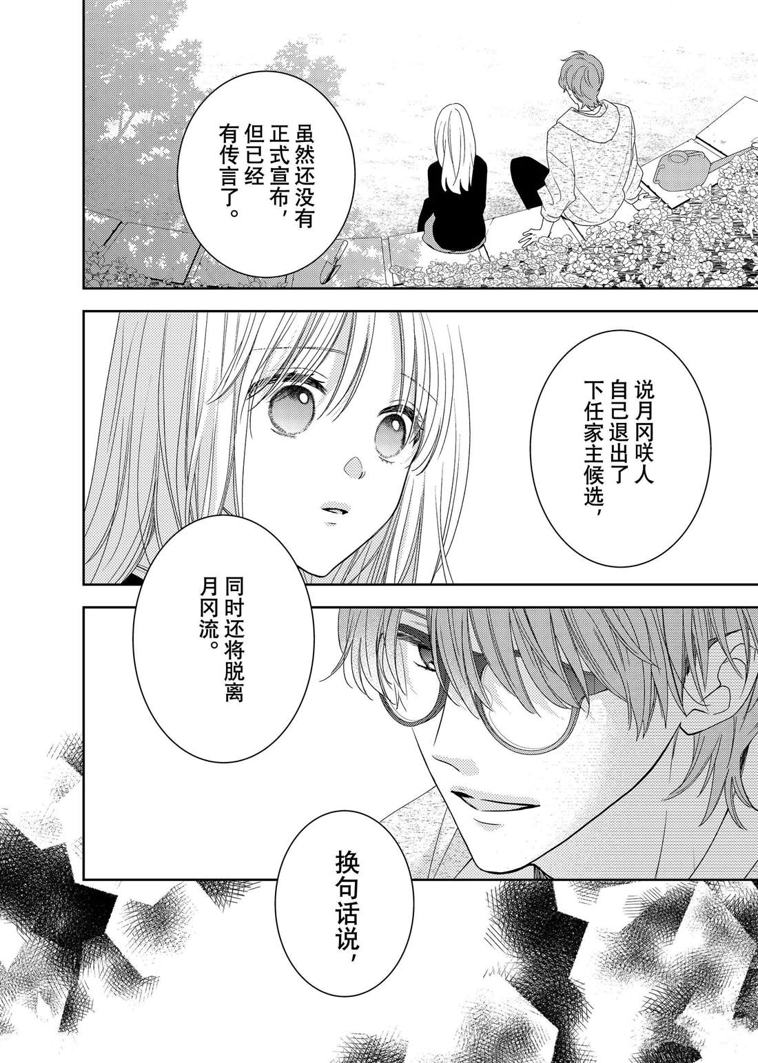 《吻开一朵花》漫画最新章节第24话 松和心声免费下拉式在线观看章节第【41】张图片