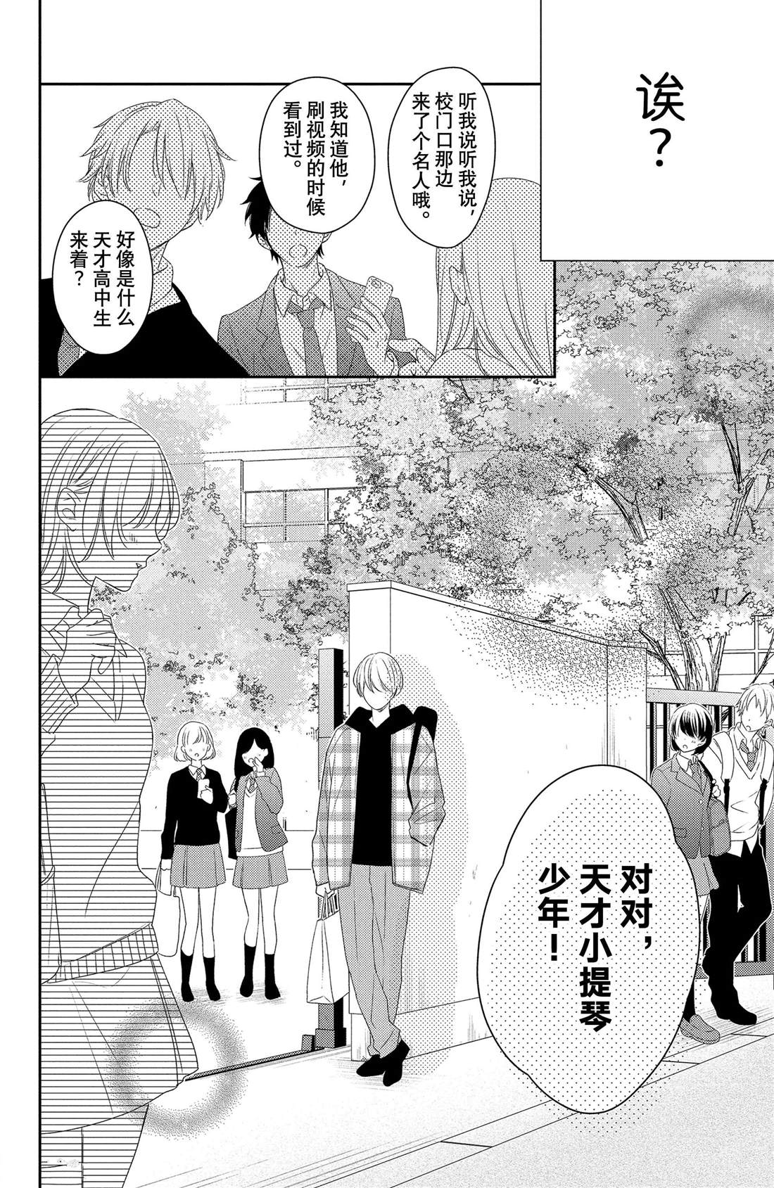 《吻开一朵花》漫画最新章节第9话 寻觅到的四照花免费下拉式在线观看章节第【17】张图片