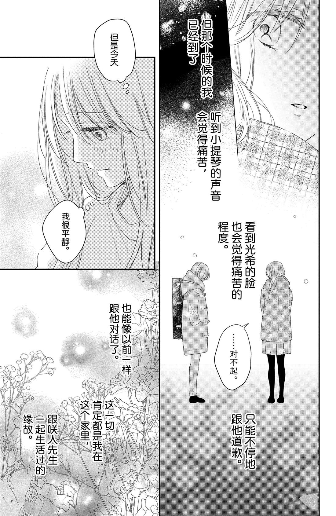 《吻开一朵花》漫画最新章节第10话 拥抱花豌豆免费下拉式在线观看章节第【23】张图片