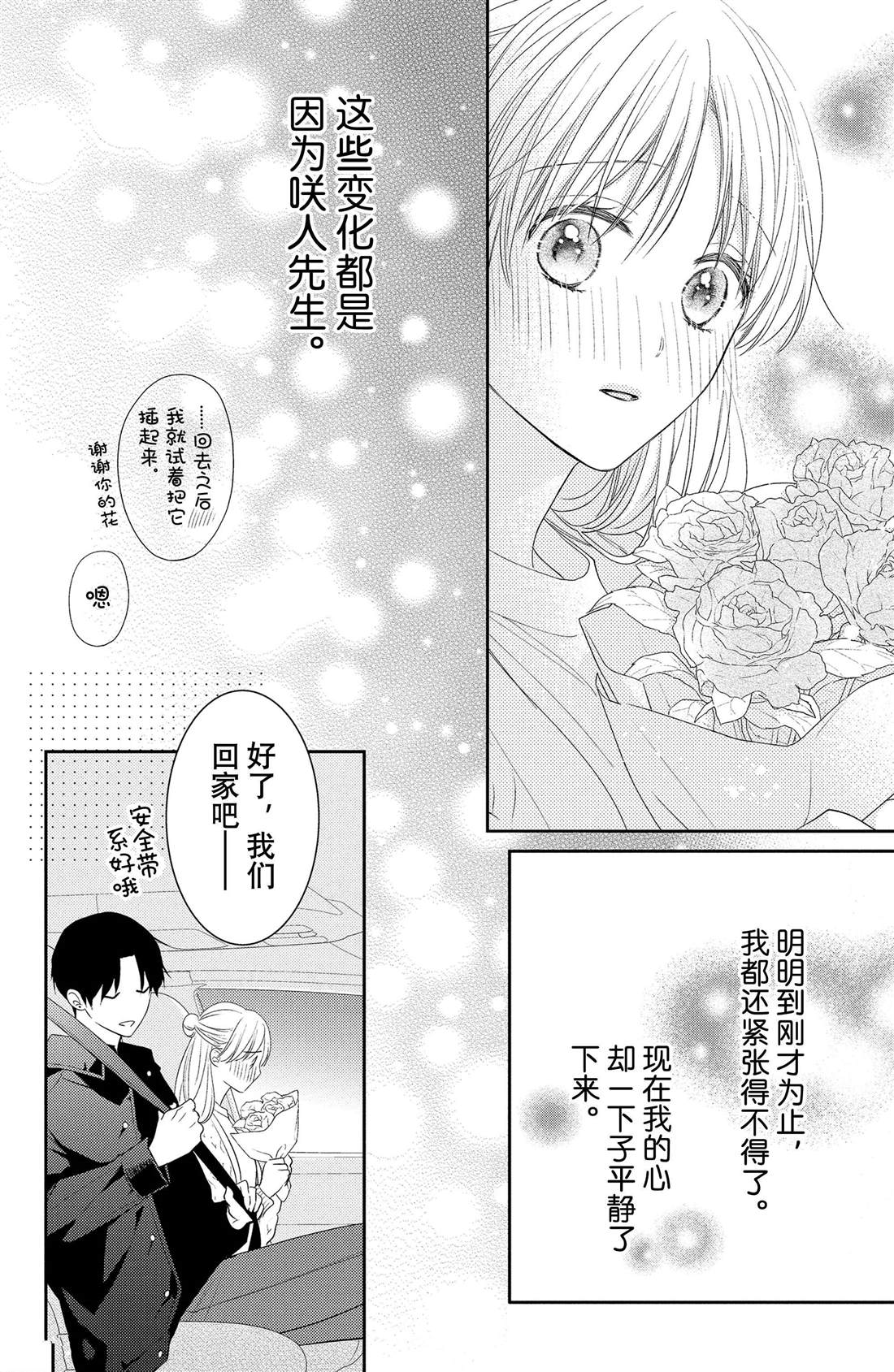 《吻开一朵花》漫画最新章节第7话 玫瑰的温度免费下拉式在线观看章节第【22】张图片