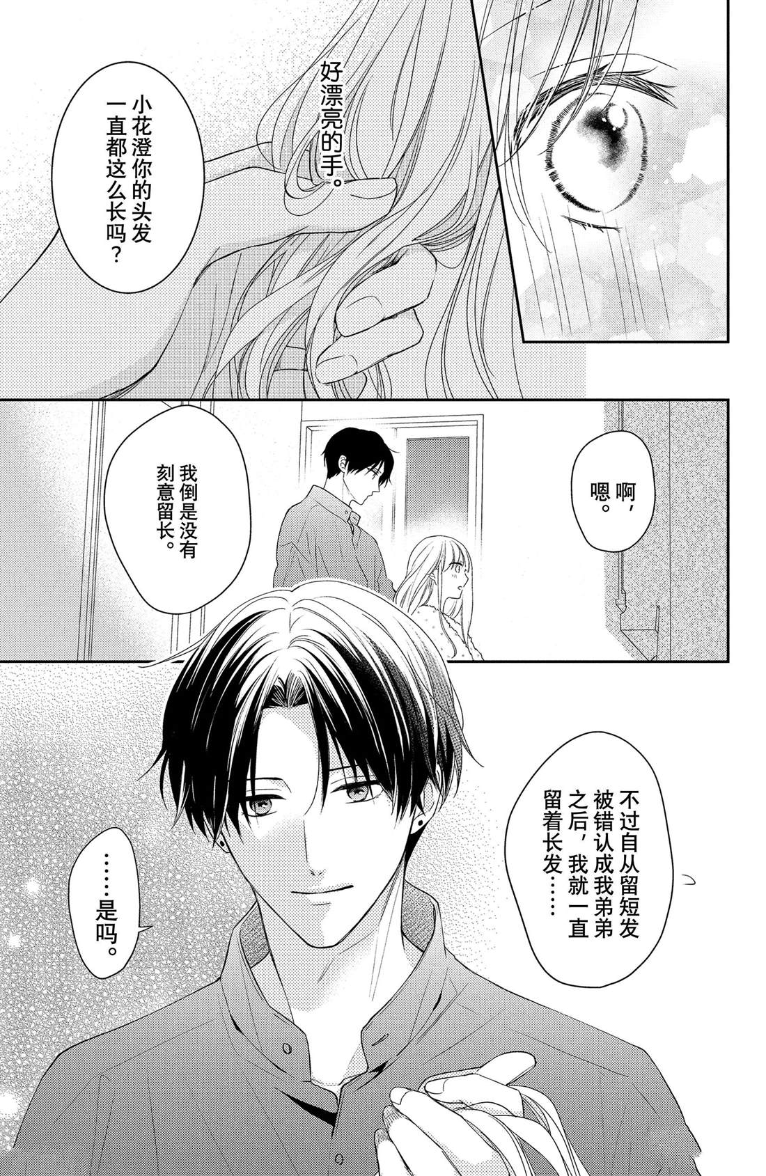 《吻开一朵花》漫画最新章节第9话 寻觅到的四照花免费下拉式在线观看章节第【10】张图片