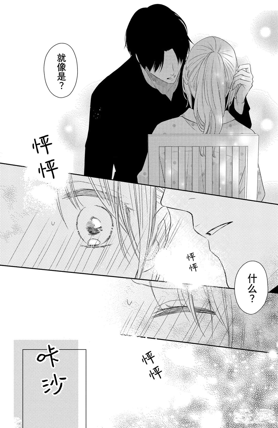 《吻开一朵花》漫画最新章节第4话 花毛茛和心灵免费下拉式在线观看章节第【8】张图片