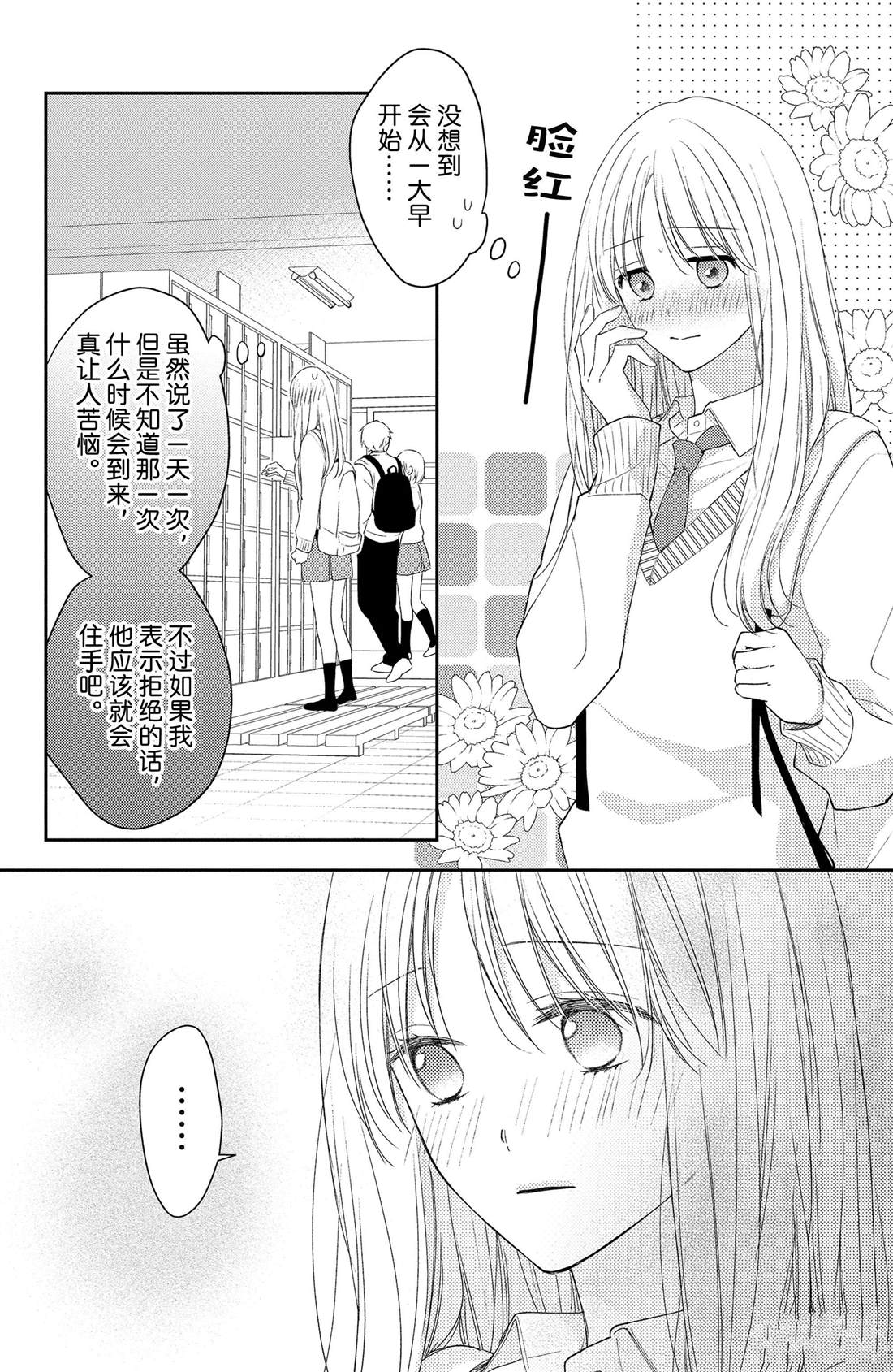 《吻开一朵花》漫画最新章节第8话 郁金香与天气免费下拉式在线观看章节第【8】张图片