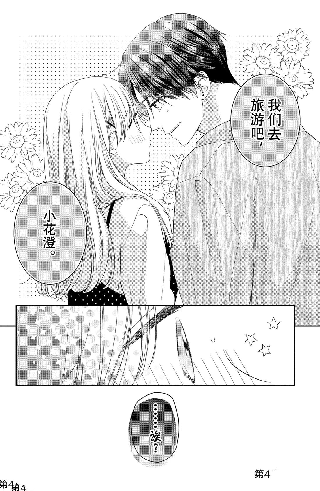 《吻开一朵花》漫画最新章节第12话 蕾丝花与恋人免费下拉式在线观看章节第【32】张图片