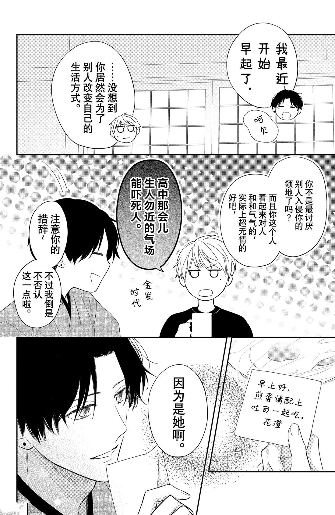 《吻开一朵花》漫画最新章节第4话 花毛茛和心灵免费下拉式在线观看章节第【12】张图片