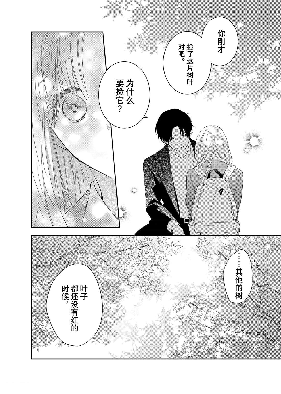 《吻开一朵花》漫画最新章节第17话 秋雨和枫叶免费下拉式在线观看章节第【27】张图片