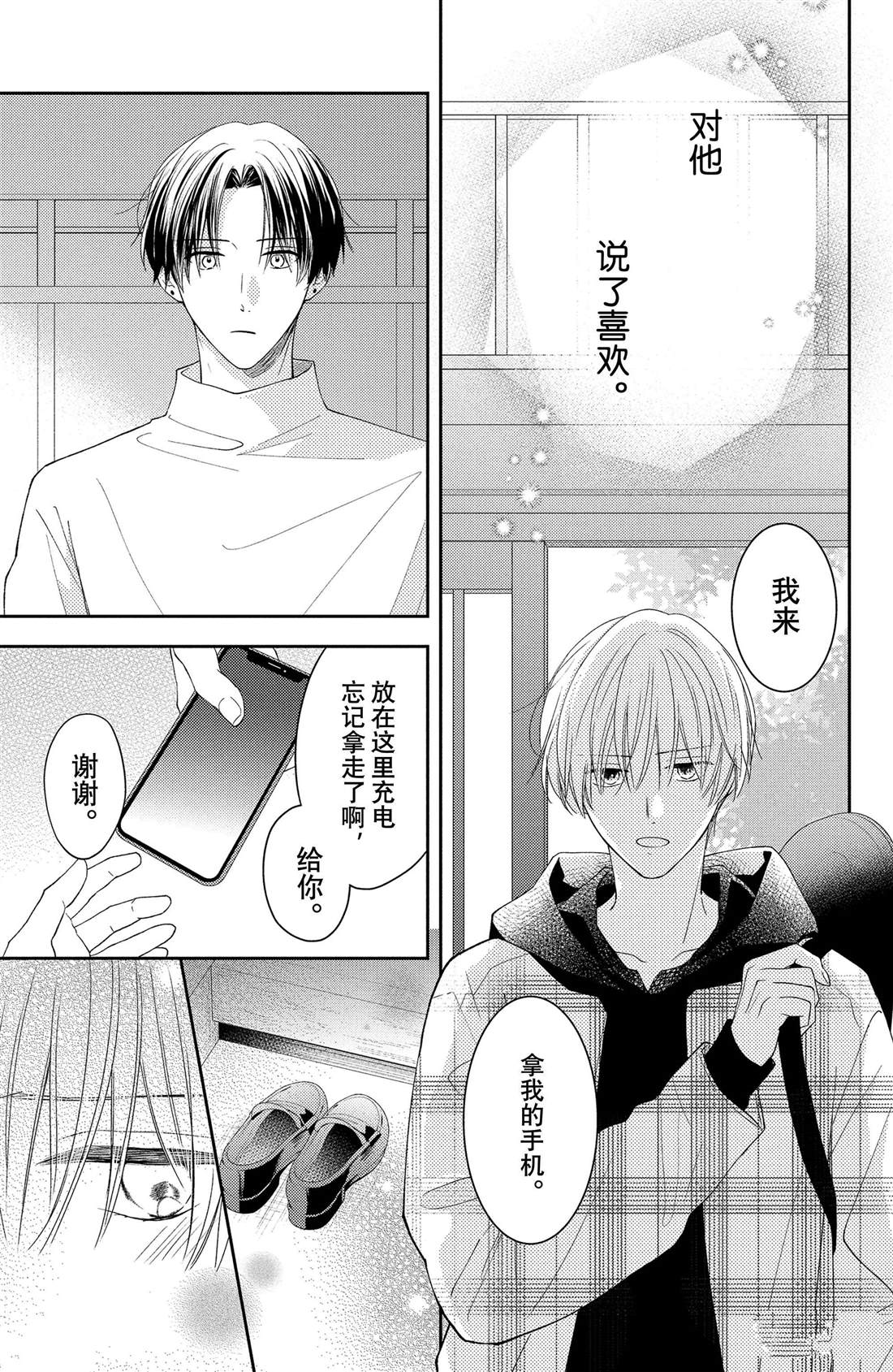 《吻开一朵花》漫画最新章节第10话 拥抱花豌豆免费下拉式在线观看章节第【11】张图片