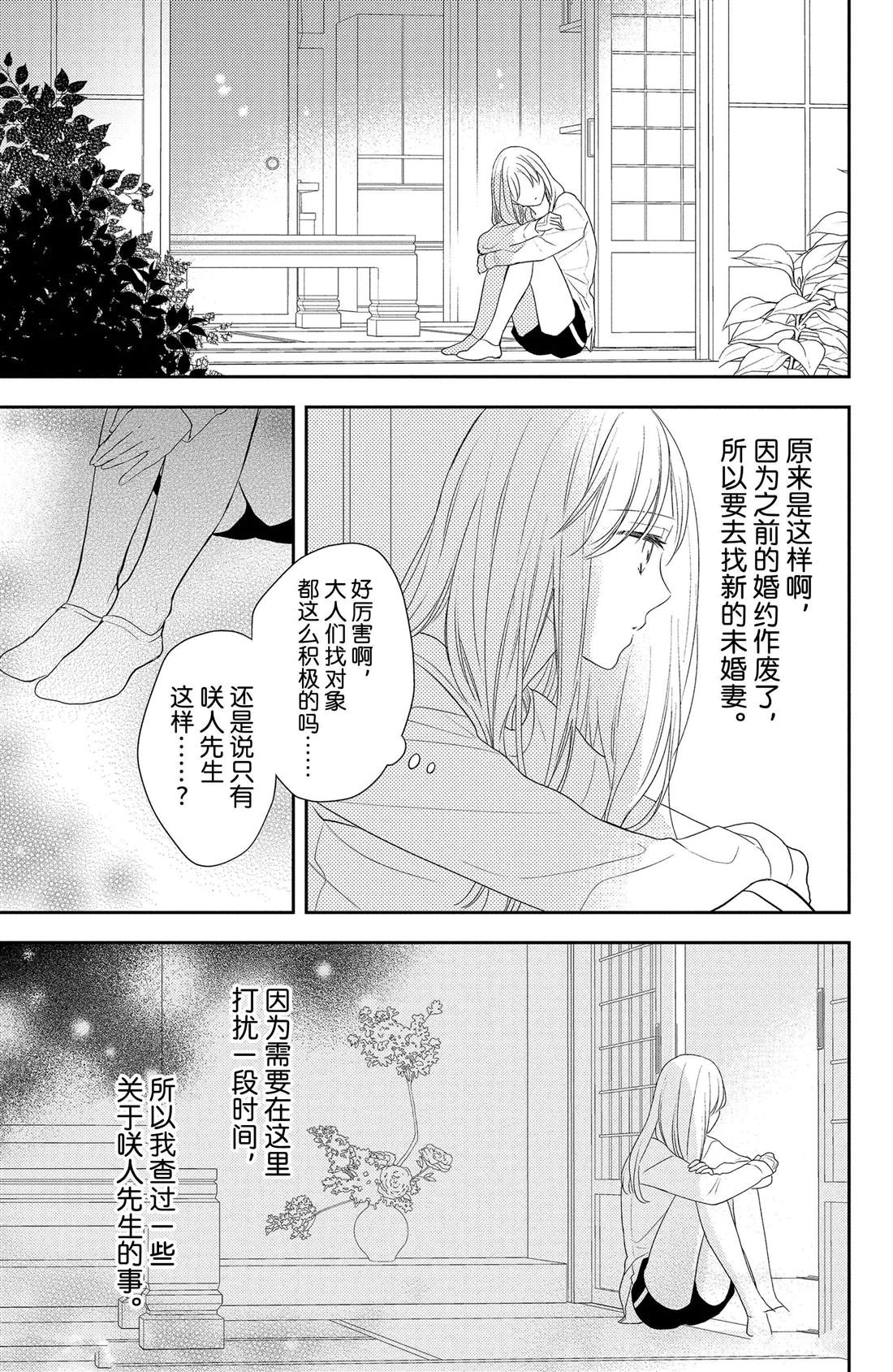 《吻开一朵花》漫画最新章节第4话 花毛茛和心灵免费下拉式在线观看章节第【21】张图片