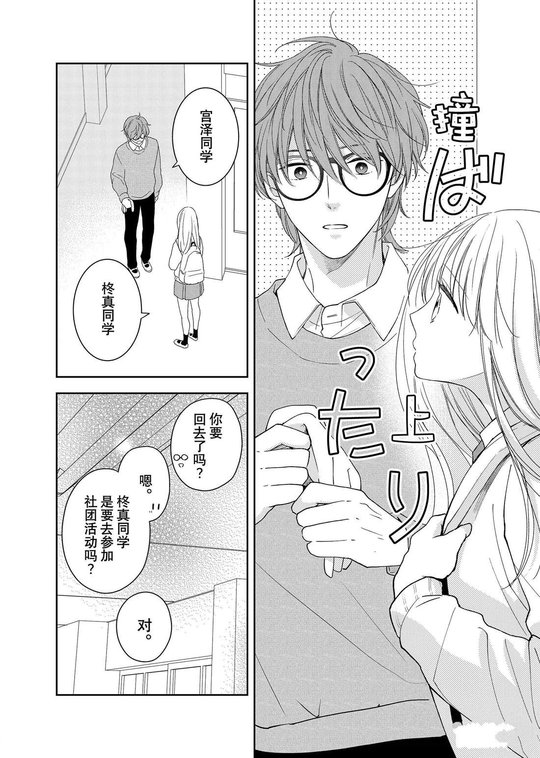 《吻开一朵花》漫画最新章节第19话 叶牡丹和朋友免费下拉式在线观看章节第【5】张图片