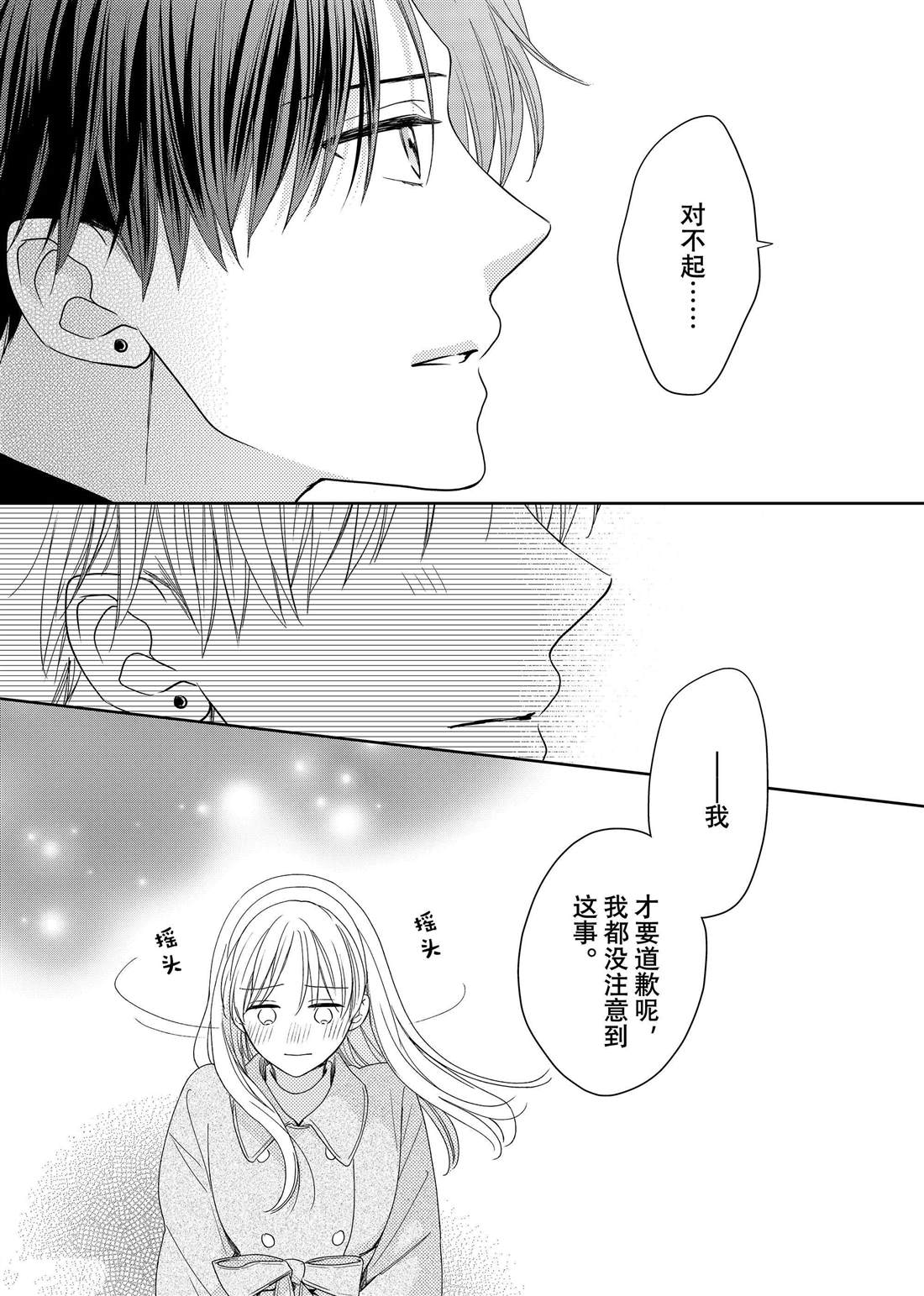 《吻开一朵花》漫画最新章节第20话 隐秘的嘉兰免费下拉式在线观看章节第【32】张图片