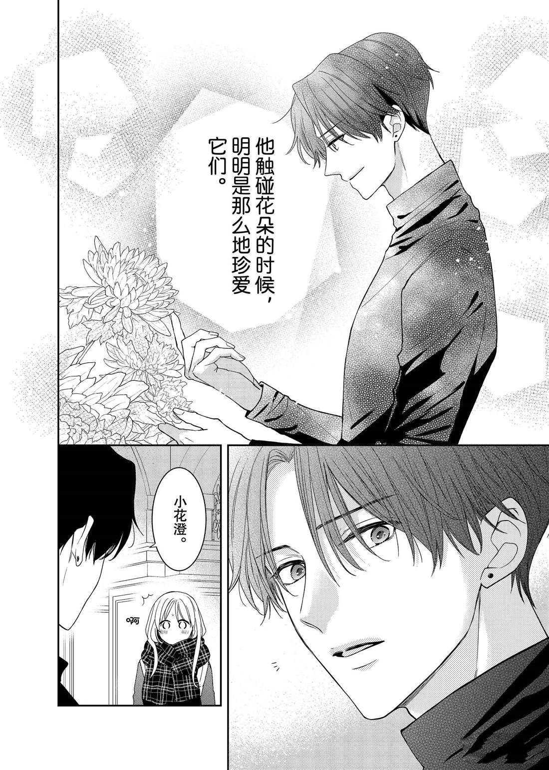 《吻开一朵花》漫画最新章节第25话 传言与冬菊免费下拉式在线观看章节第【9】张图片