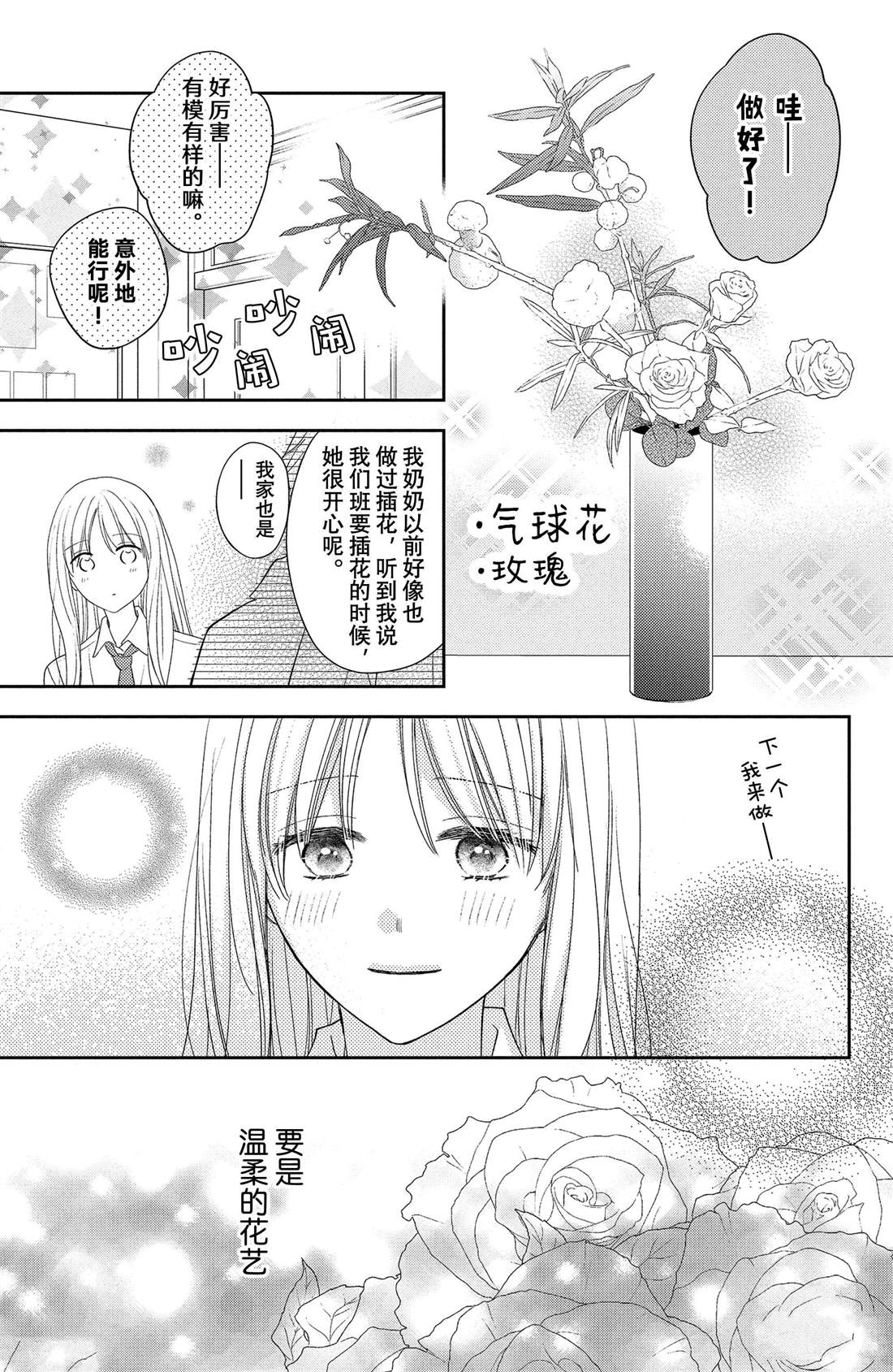 《吻开一朵花》漫画最新章节第15话 大波斯菊的表白免费下拉式在线观看章节第【13】张图片