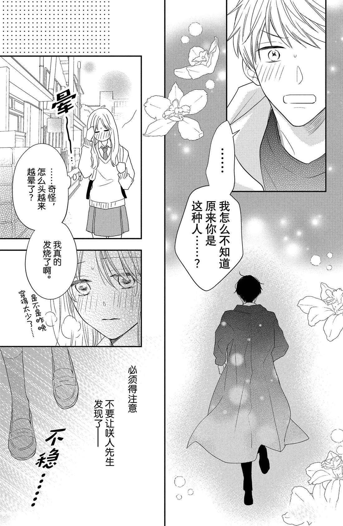 《吻开一朵花》漫画最新章节第5话 发烧与飞燕草免费下拉式在线观看章节第【22】张图片