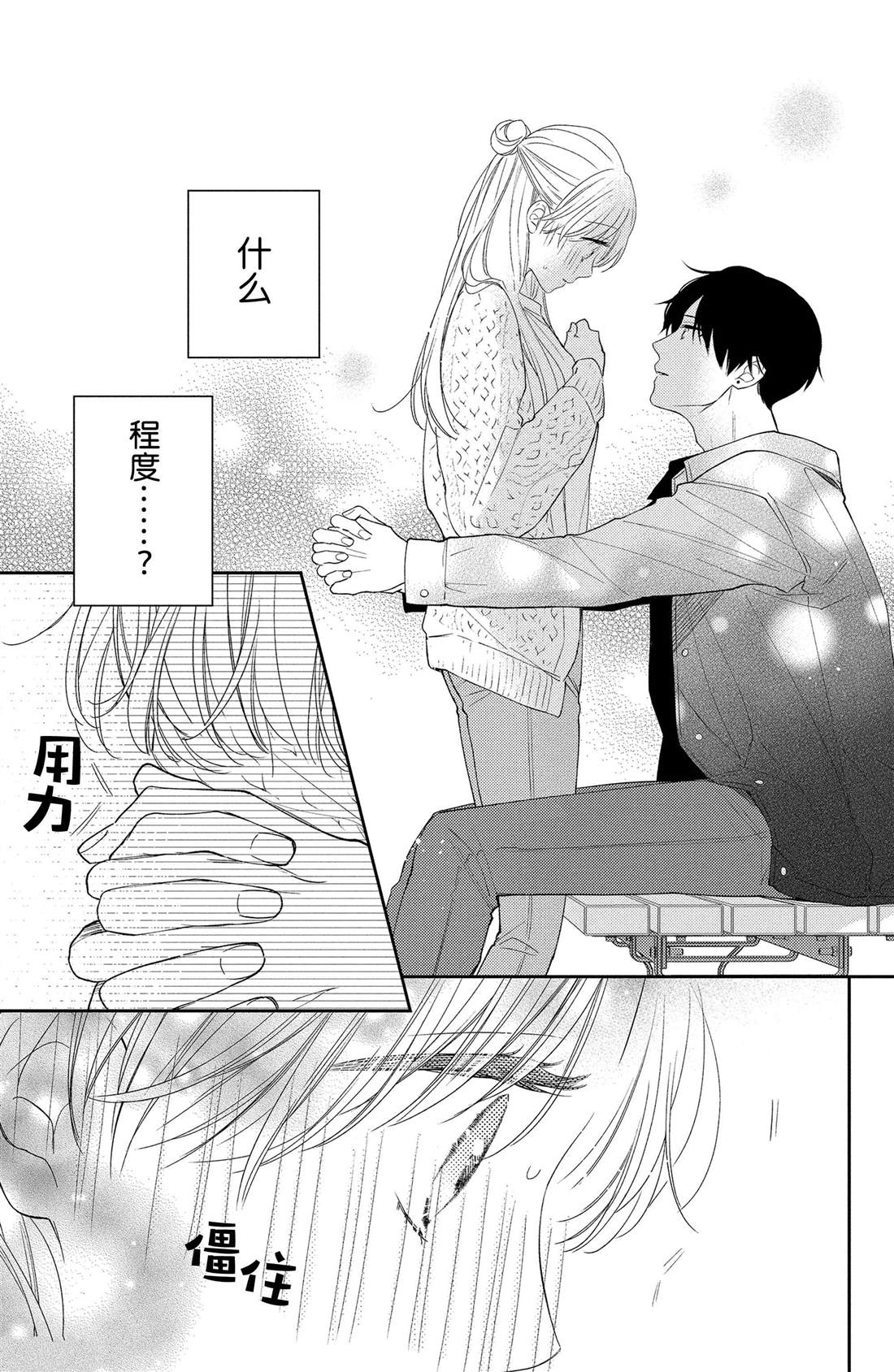 《吻开一朵花》漫画最新章节第7话 玫瑰的温度免费下拉式在线观看章节第【3】张图片