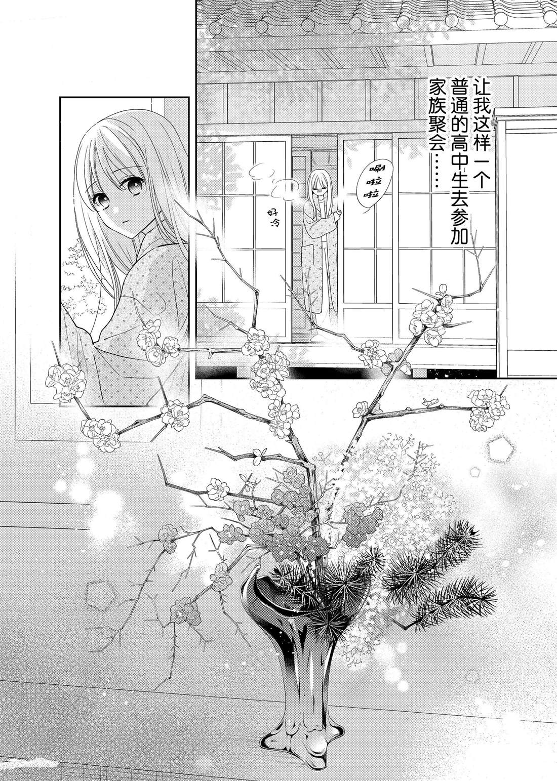 《吻开一朵花》漫画最新章节第24话 松和心声免费下拉式在线观看章节第【5】张图片