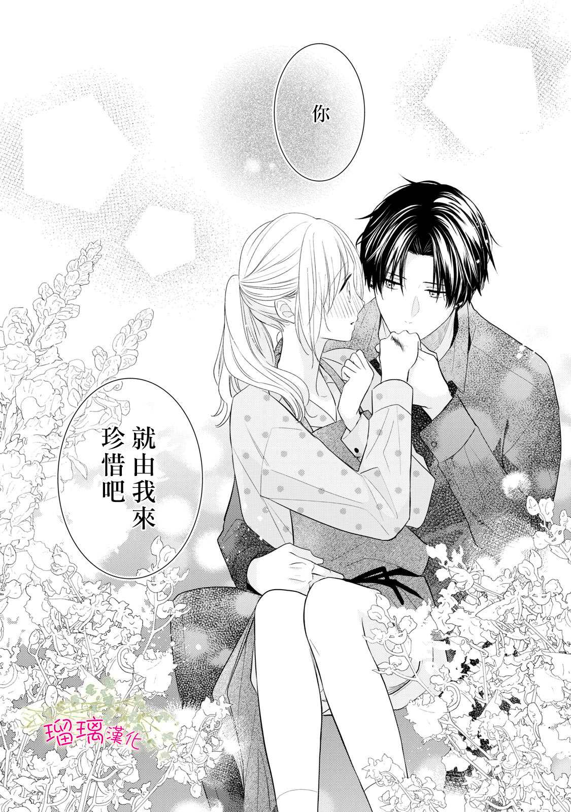 《吻开一朵花》漫画最新章节第3话免费下拉式在线观看章节第【26】张图片