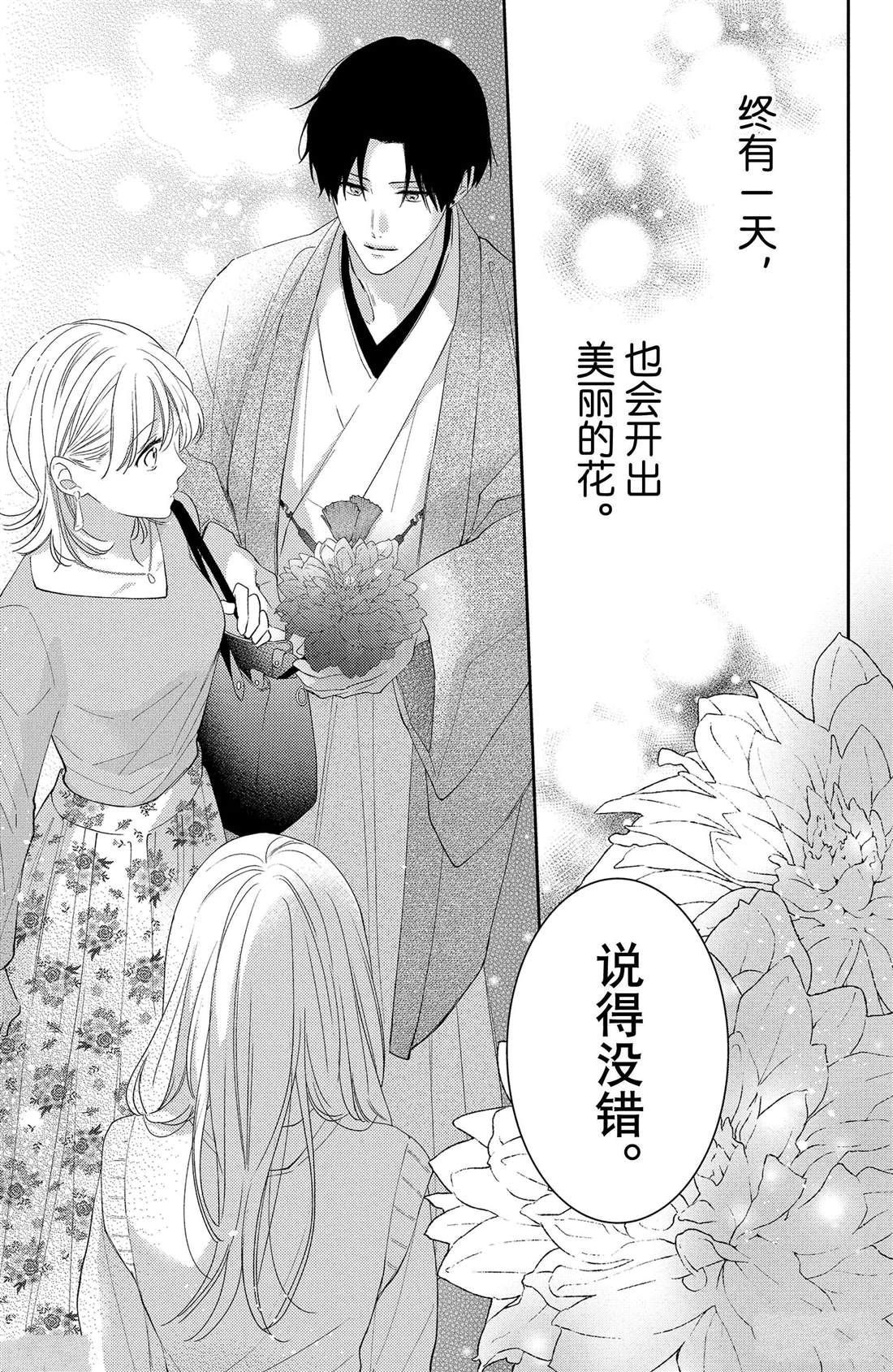 《吻开一朵花》漫画最新章节第11话 荷花木兰的光芒免费下拉式在线观看章节第【23】张图片