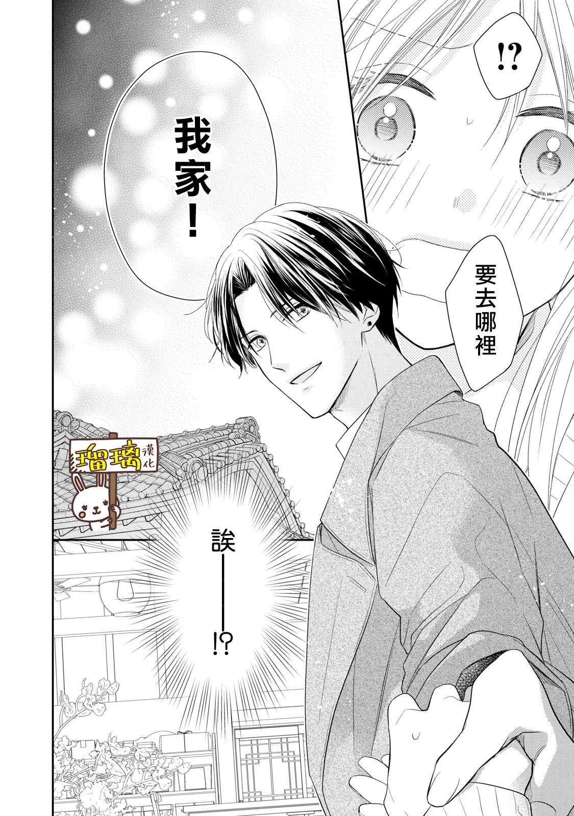 《吻开一朵花》漫画最新章节第1话免费下拉式在线观看章节第【52】张图片