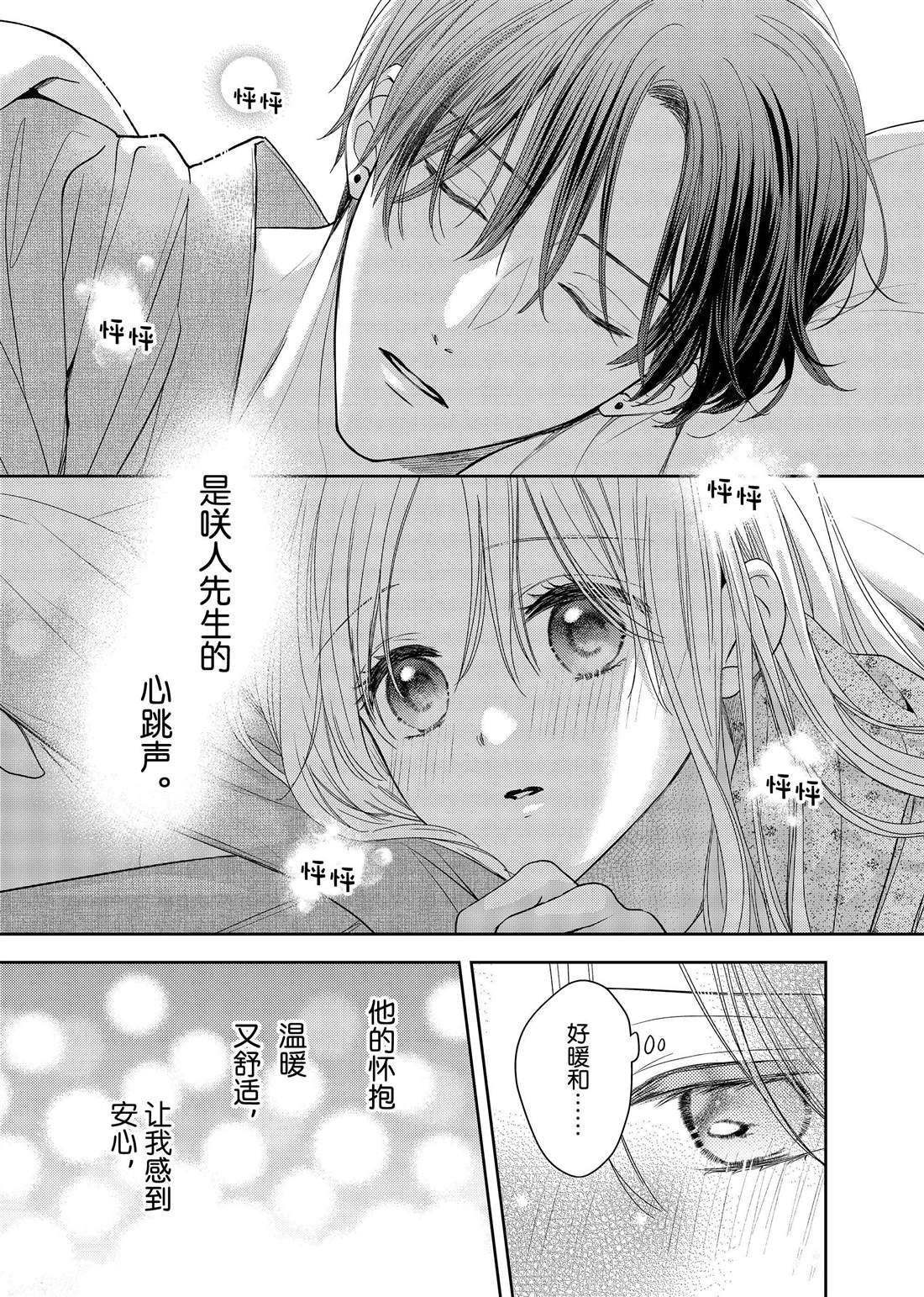 《吻开一朵花》漫画最新章节第24话 松和心声免费下拉式在线观看章节第【12】张图片