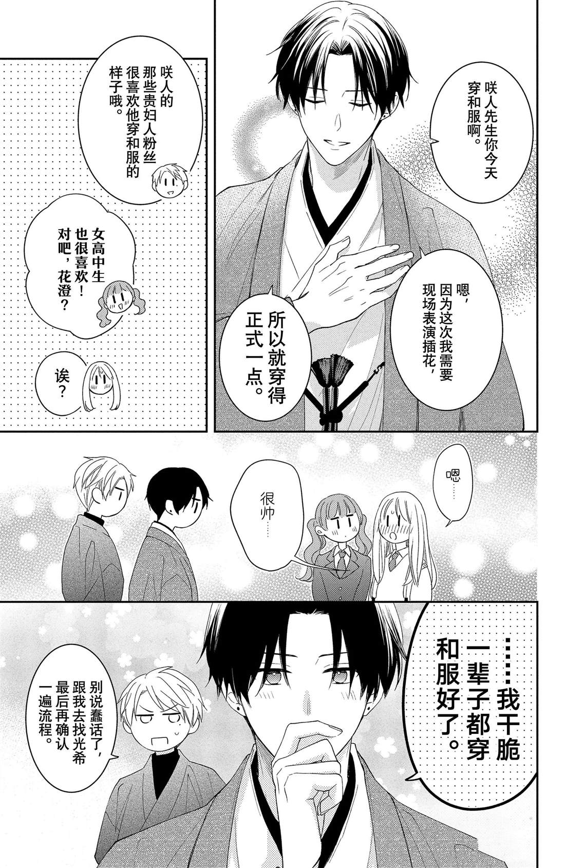 《吻开一朵花》漫画最新章节第11话 荷花木兰的光芒免费下拉式在线观看章节第【5】张图片