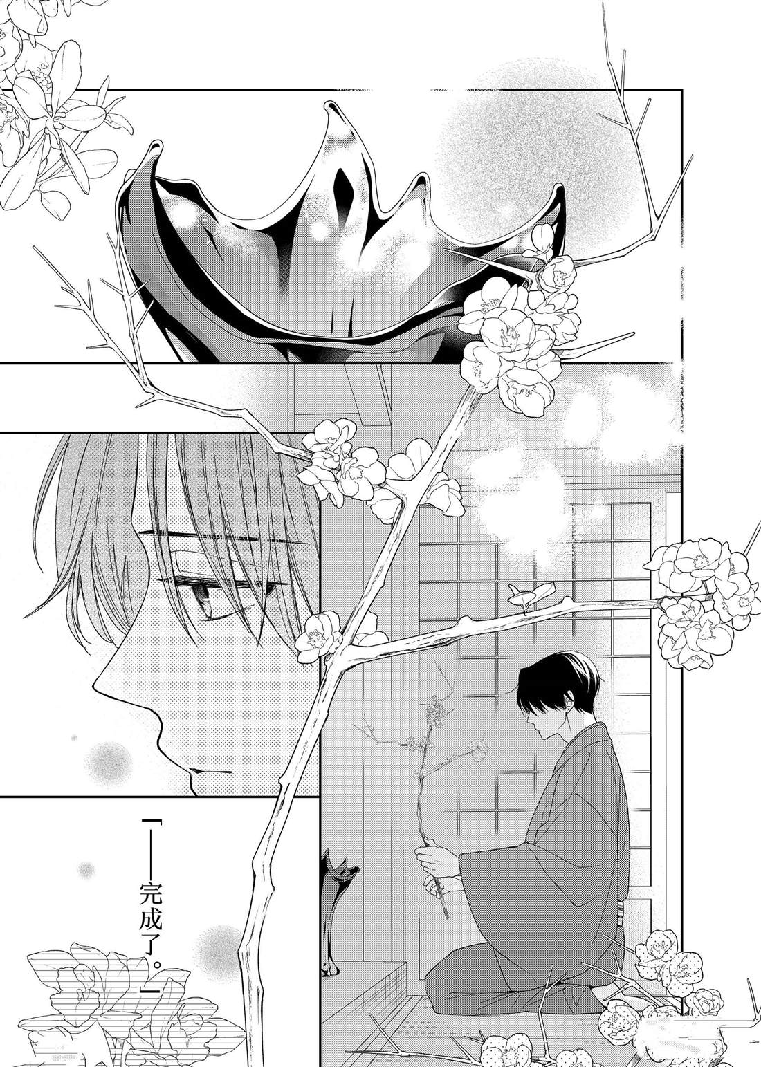 《吻开一朵花》漫画最新章节第23话 心意和连花免费下拉式在线观看章节第【4】张图片