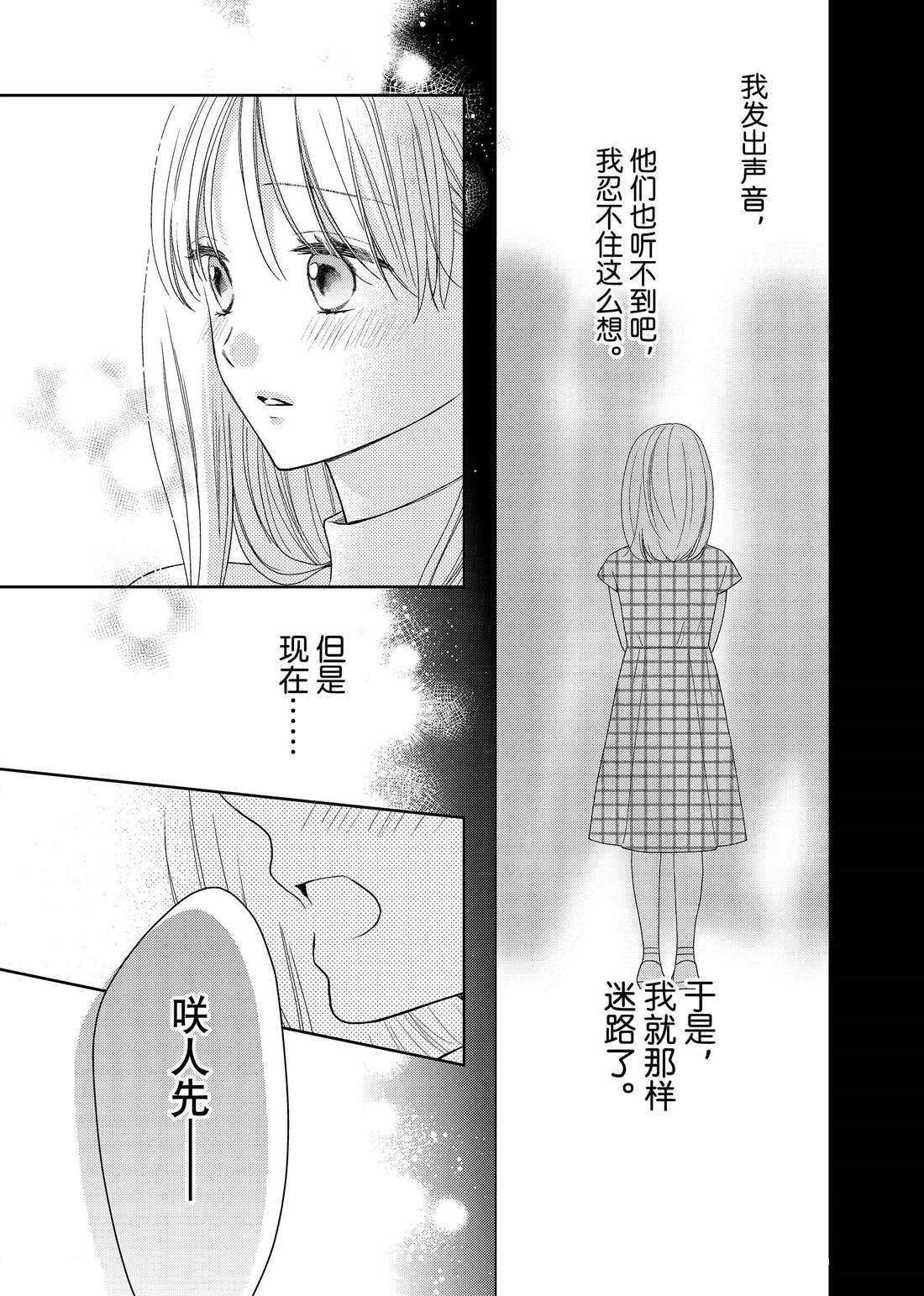 《吻开一朵花》漫画最新章节第20话 隐秘的嘉兰免费下拉式在线观看章节第【22】张图片