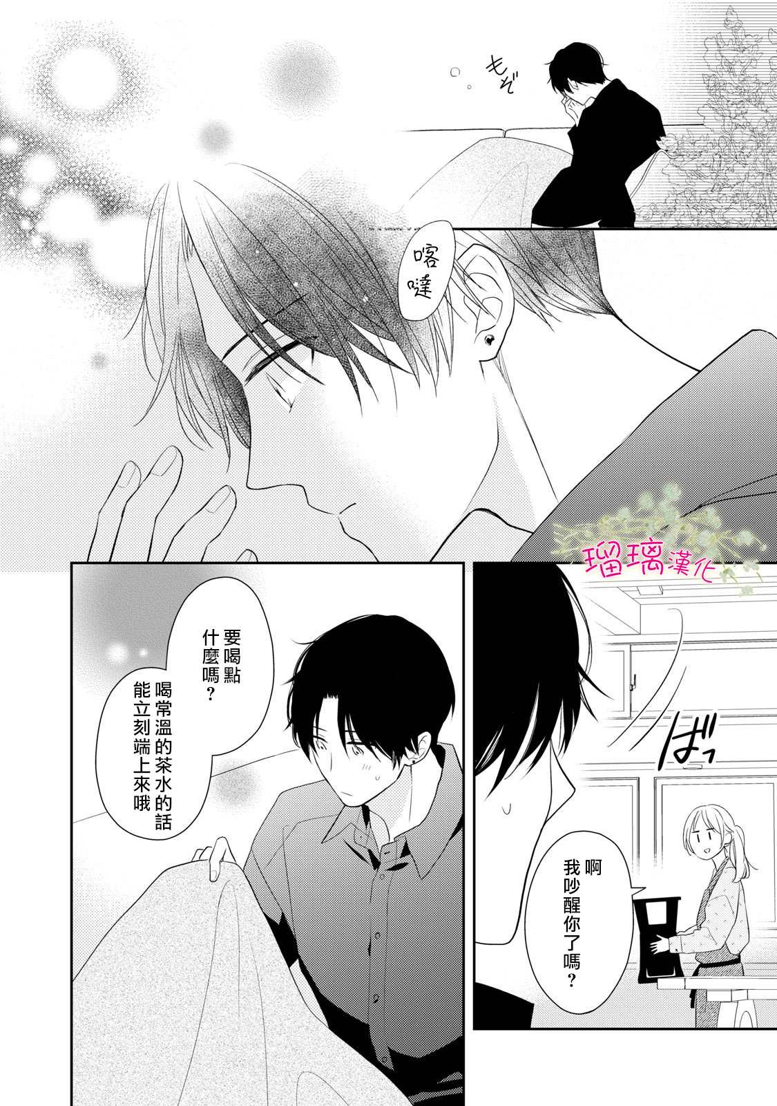 《吻开一朵花》漫画最新章节第3话免费下拉式在线观看章节第【20】张图片