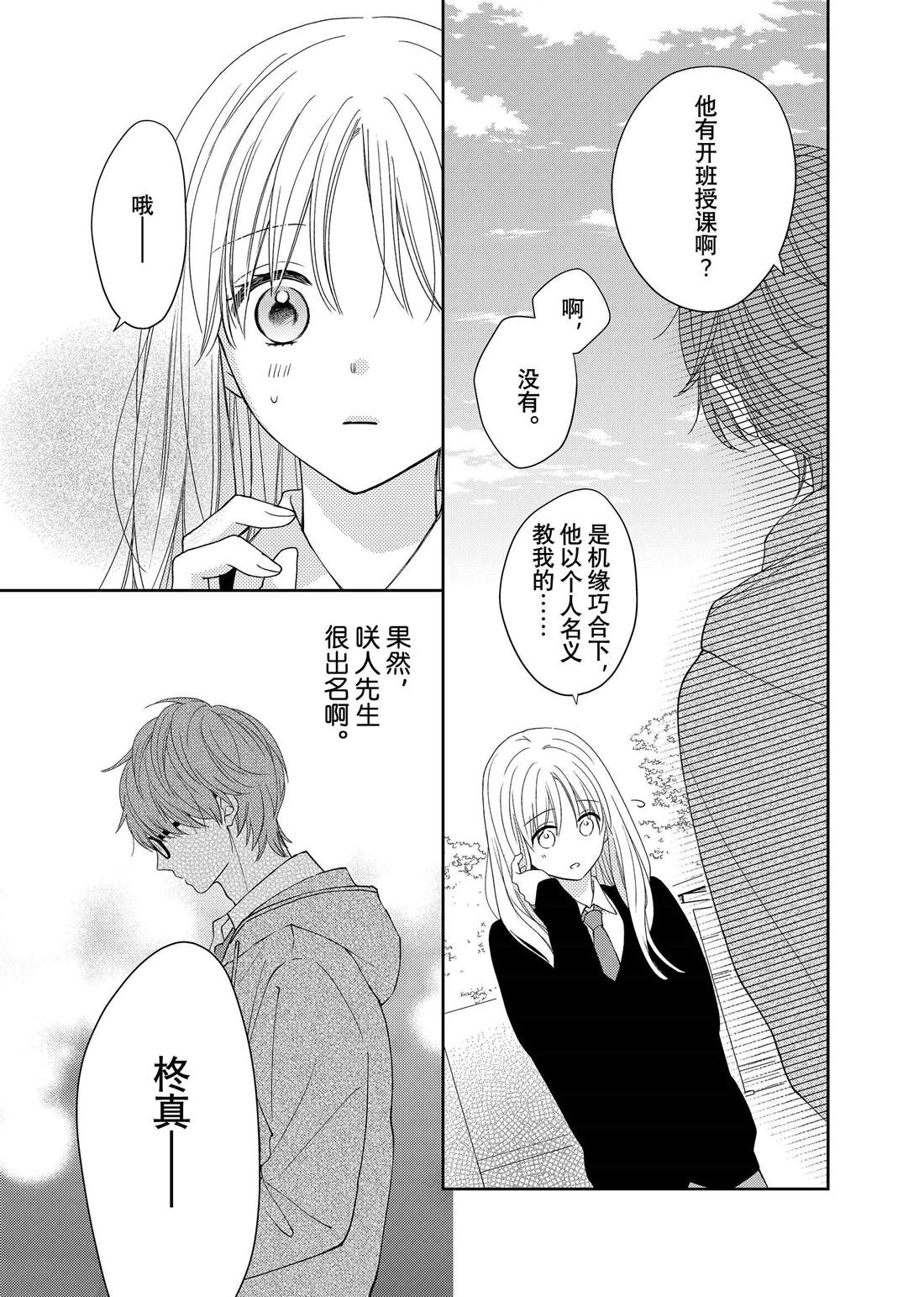 《吻开一朵花》漫画最新章节第18话 柊的脚步声免费下拉式在线观看章节第【28】张图片