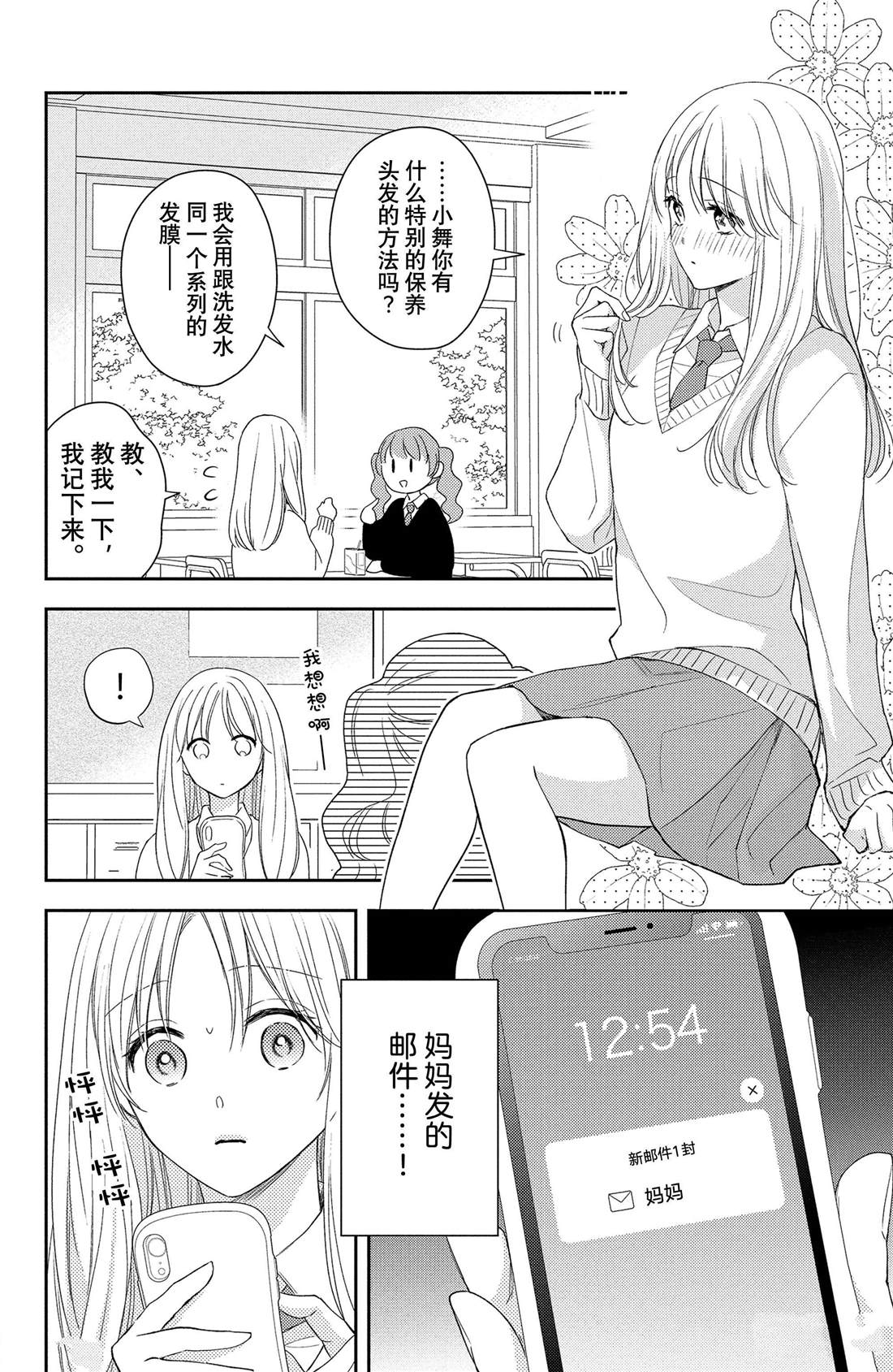 《吻开一朵花》漫画最新章节第9话 寻觅到的四照花免费下拉式在线观看章节第【15】张图片