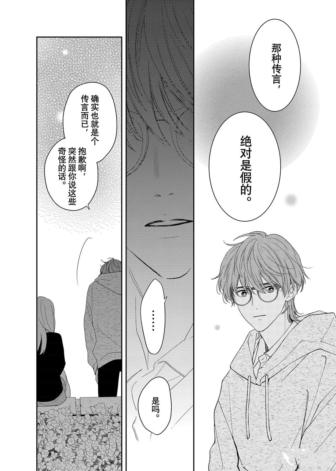 《吻开一朵花》漫画最新章节第25话 传言与冬菊免费下拉式在线观看章节第【5】张图片