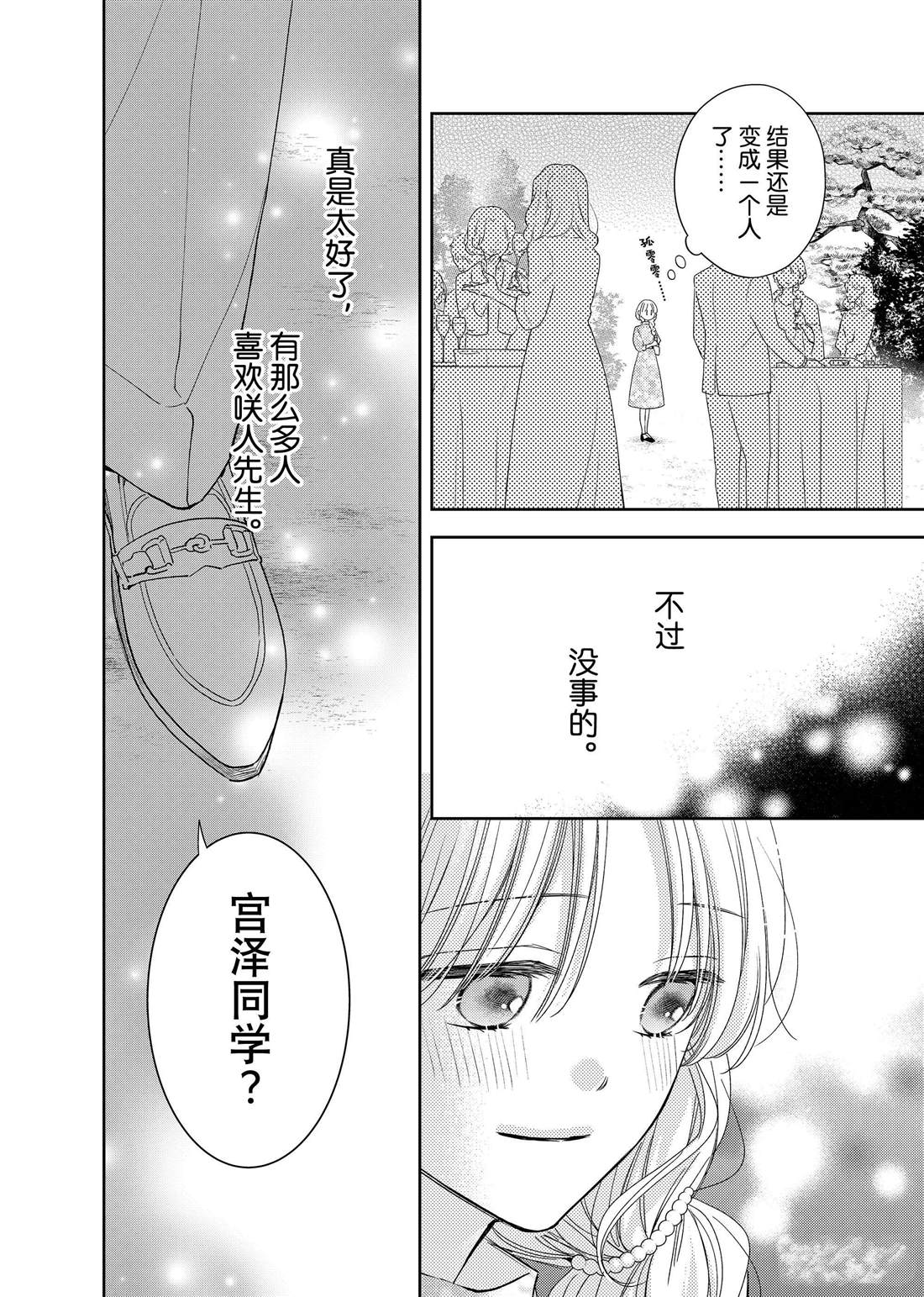 《吻开一朵花》漫画最新章节第25话 传言与冬菊免费下拉式在线观看章节第【27】张图片