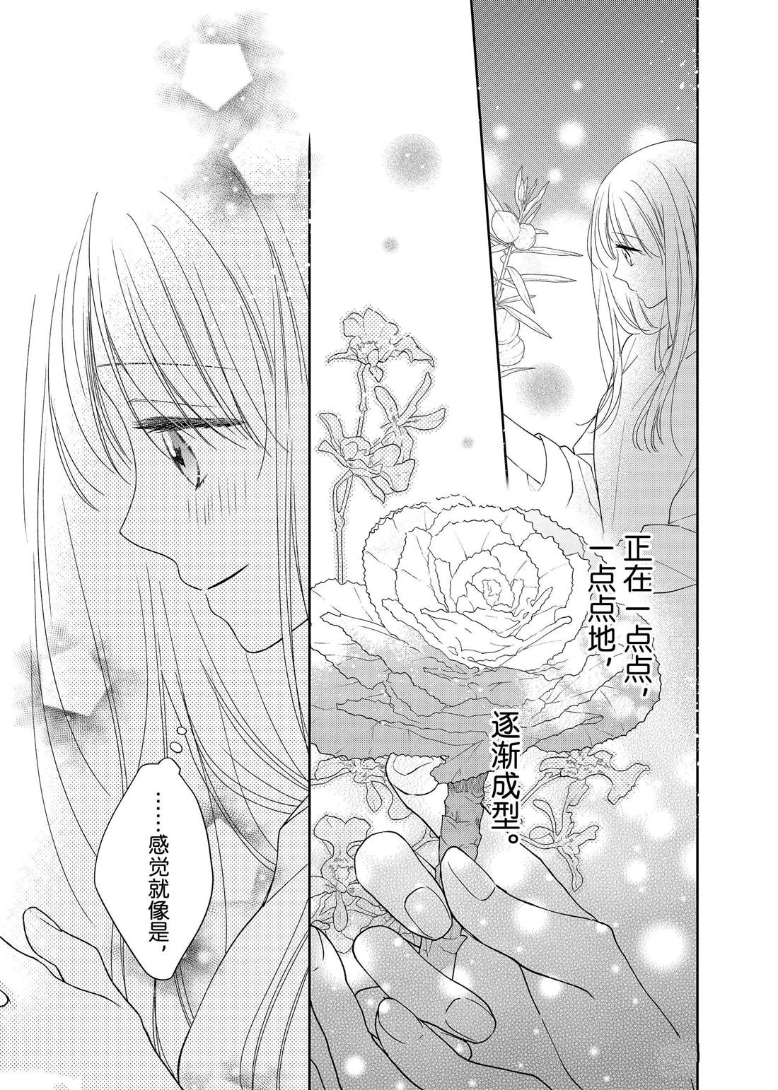 《吻开一朵花》漫画最新章节第19话 叶牡丹和朋友免费下拉式在线观看章节第【22】张图片