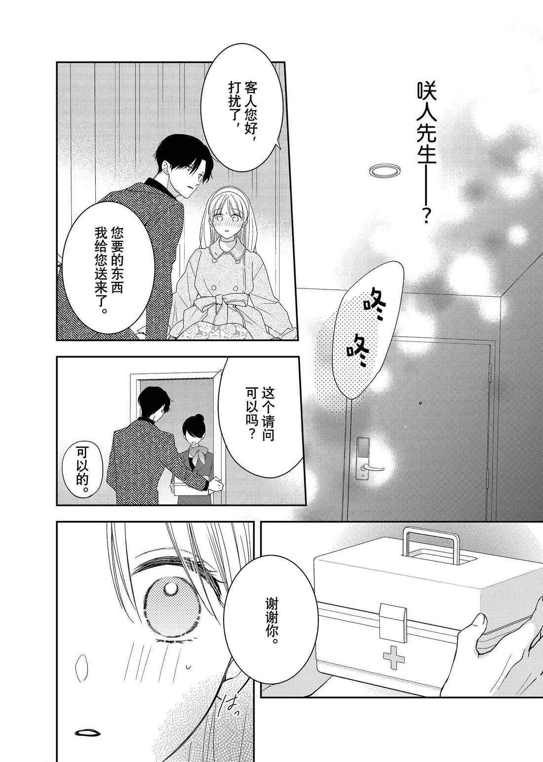 《吻开一朵花》漫画最新章节第21话 嫉妒和山茶花免费下拉式在线观看章节第【3】张图片