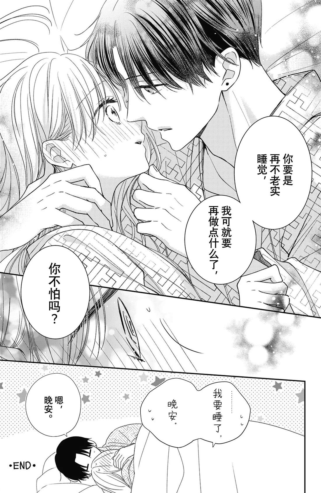 《吻开一朵花》漫画最新章节第16话 南蛇藤与宝物免费下拉式在线观看章节第【44】张图片