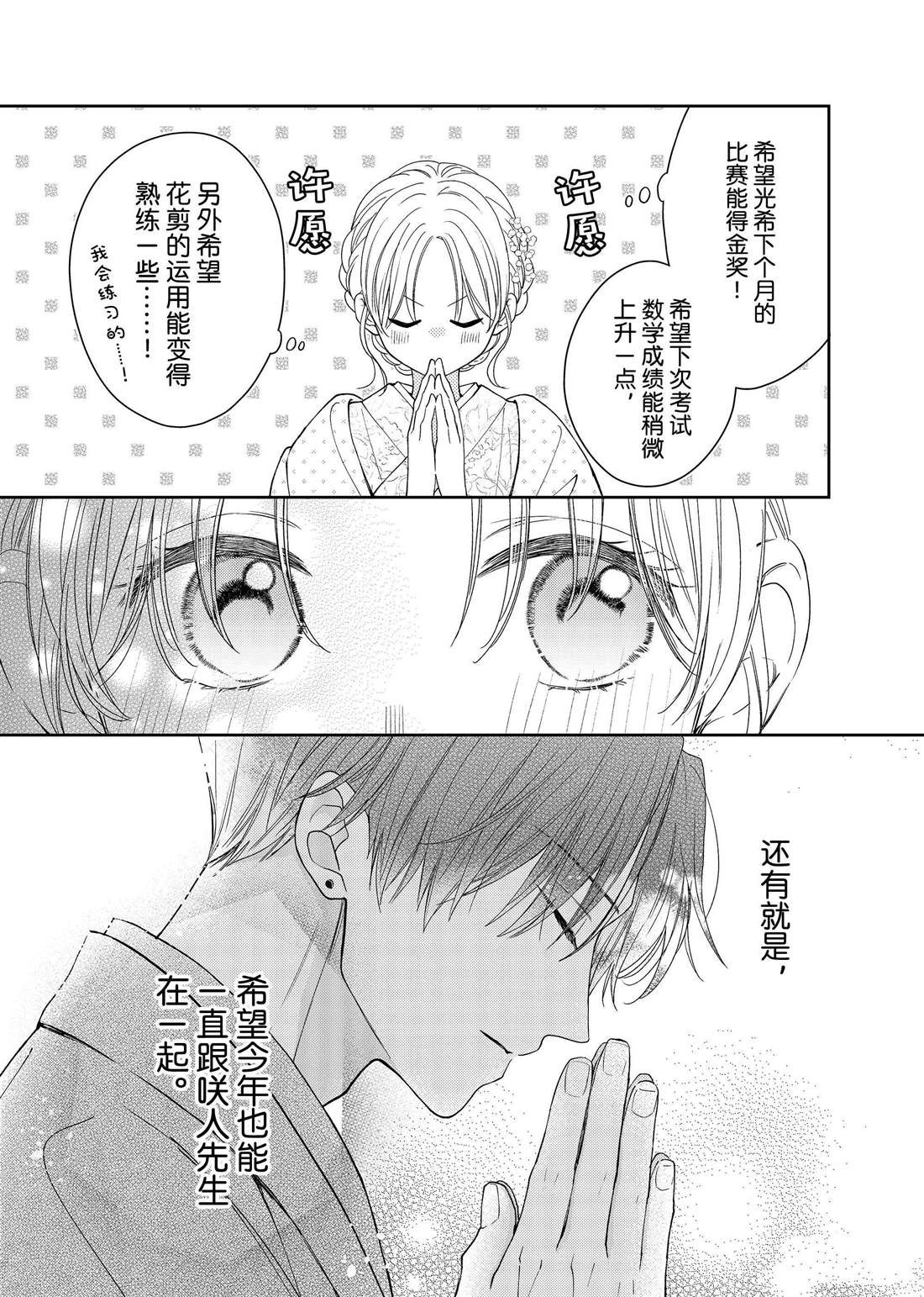 《吻开一朵花》漫画最新章节第23话 心意和连花免费下拉式在线观看章节第【12】张图片