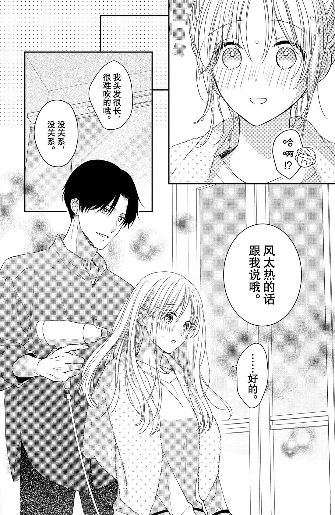 《吻开一朵花》漫画最新章节第9话 寻觅到的四照花免费下拉式在线观看章节第【9】张图片