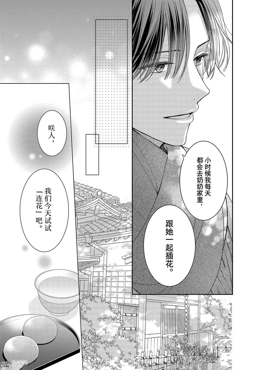 《吻开一朵花》漫画最新章节第23话 心意和连花免费下拉式在线观看章节第【22】张图片