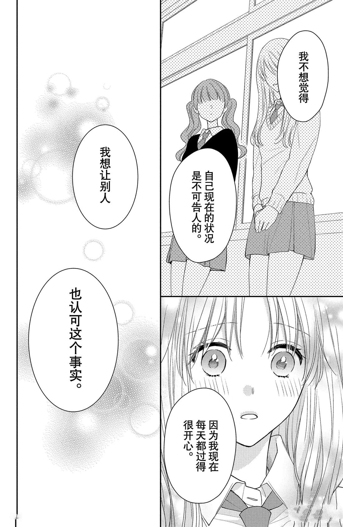 《吻开一朵花》漫画最新章节第8话 郁金香与天气免费下拉式在线观看章节第【12】张图片