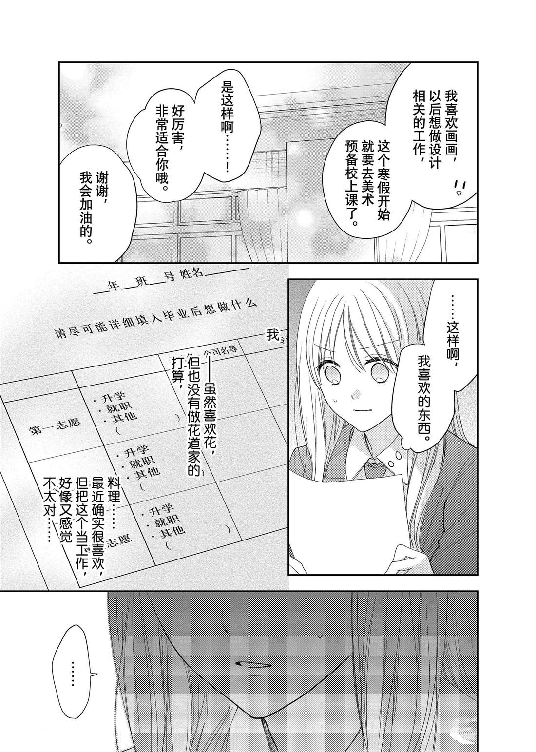 《吻开一朵花》漫画最新章节第17话 秋雨和枫叶免费下拉式在线观看章节第【10】张图片