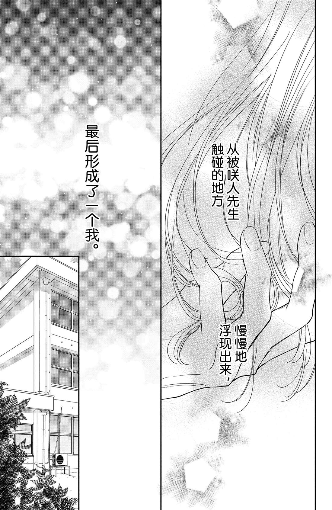 《吻开一朵花》漫画最新章节第9话 寻觅到的四照花免费下拉式在线观看章节第【14】张图片