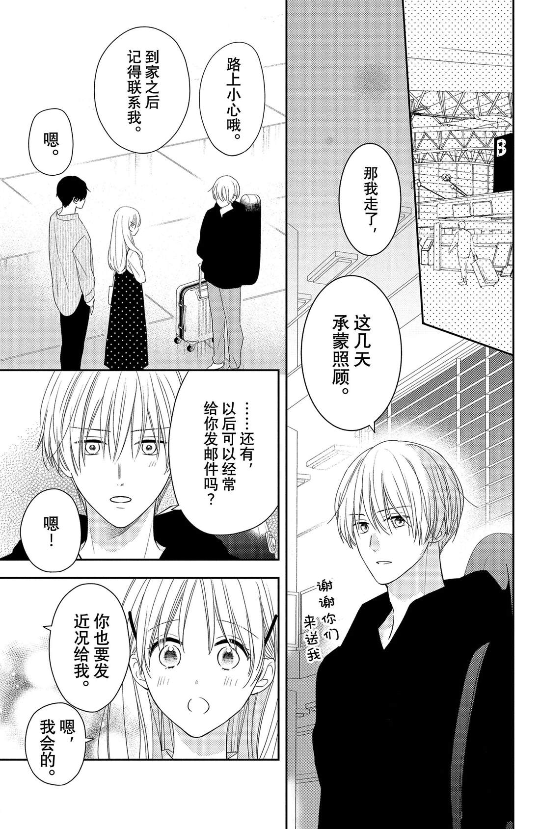 《吻开一朵花》漫画最新章节第12话 蕾丝花与恋人免费下拉式在线观看章节第【15】张图片