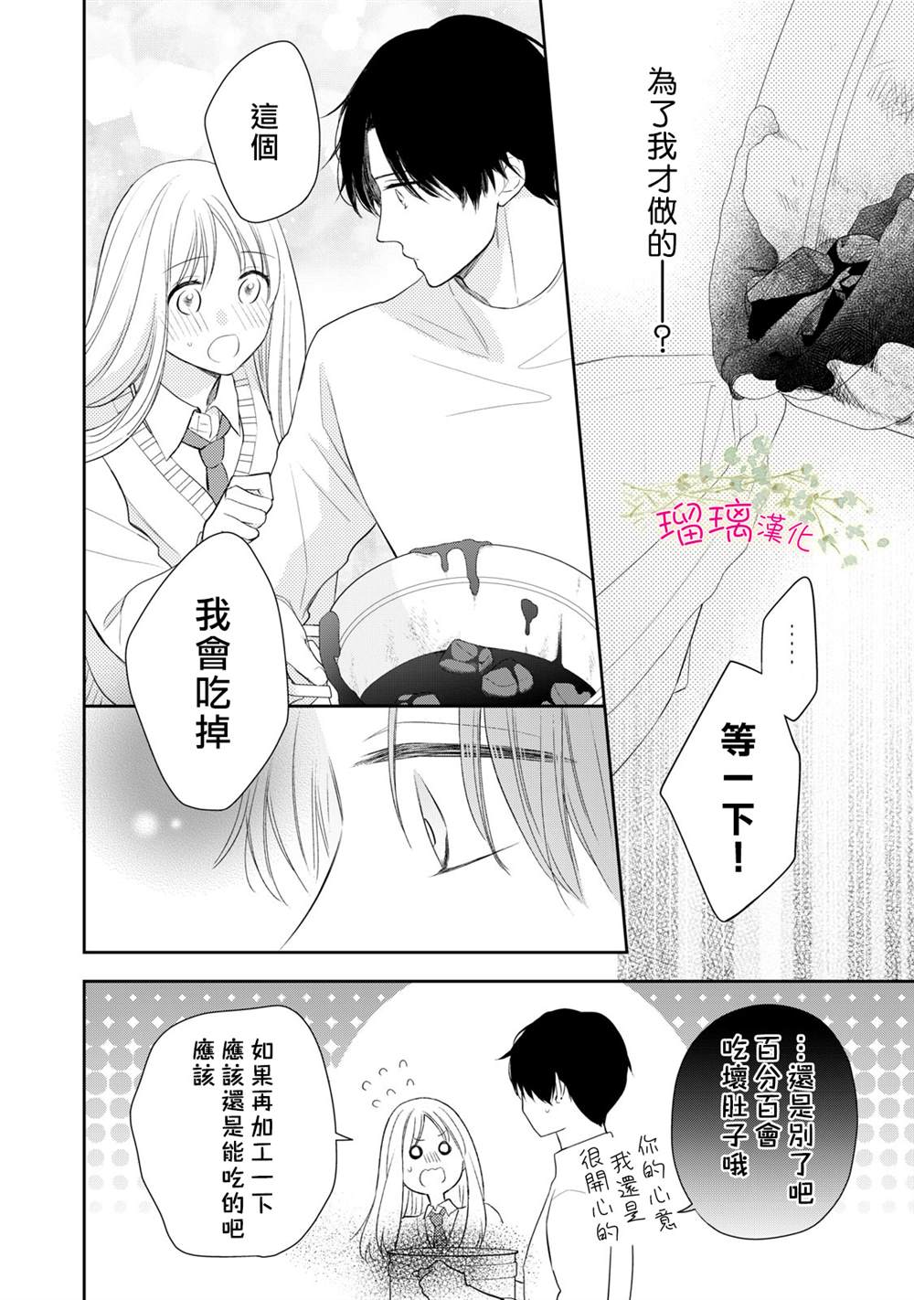 《吻开一朵花》漫画最新章节第2话免费下拉式在线观看章节第【24】张图片